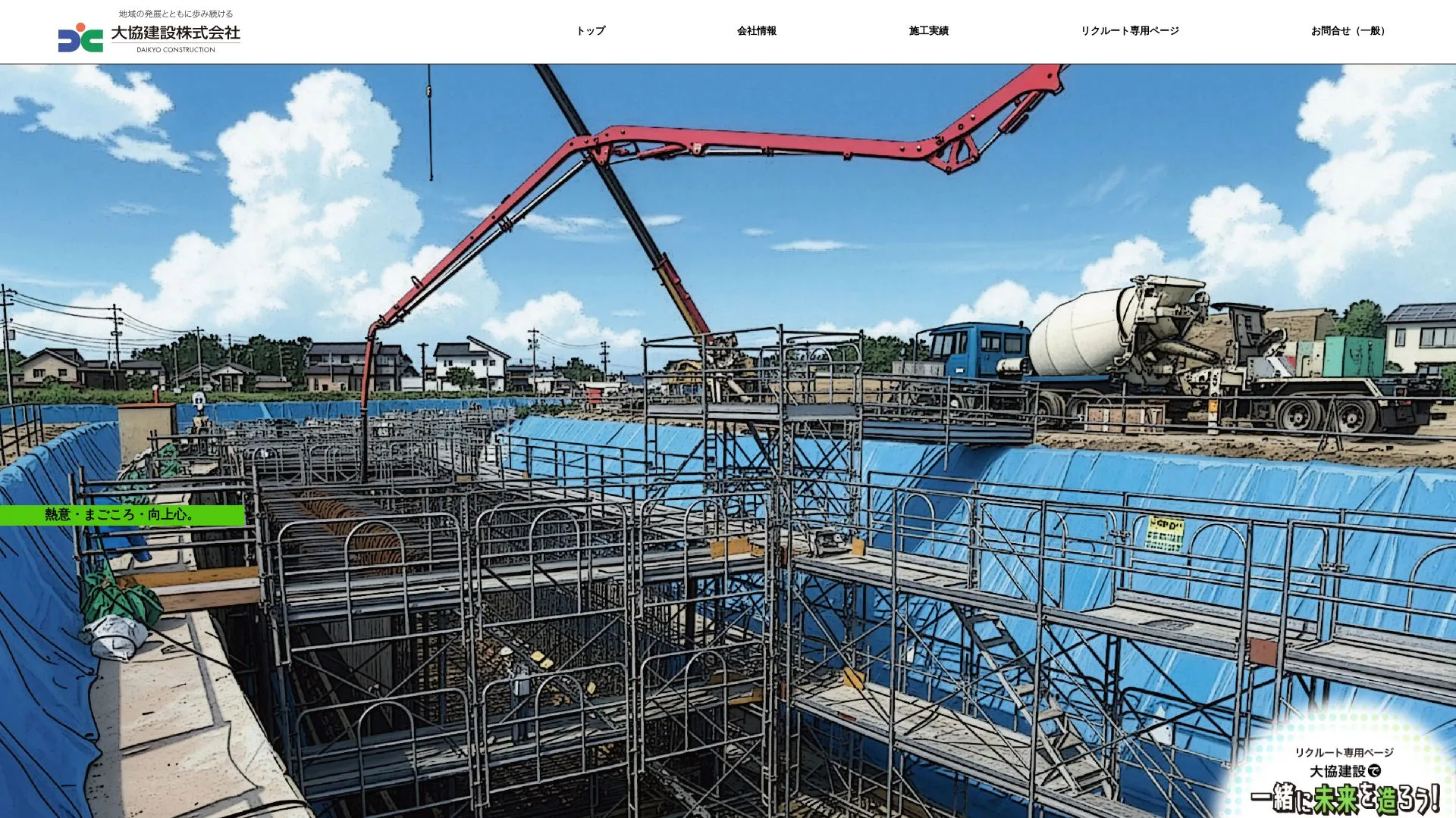 大協建設株式会社（2026年9月3日時点の公式サイトの画面）