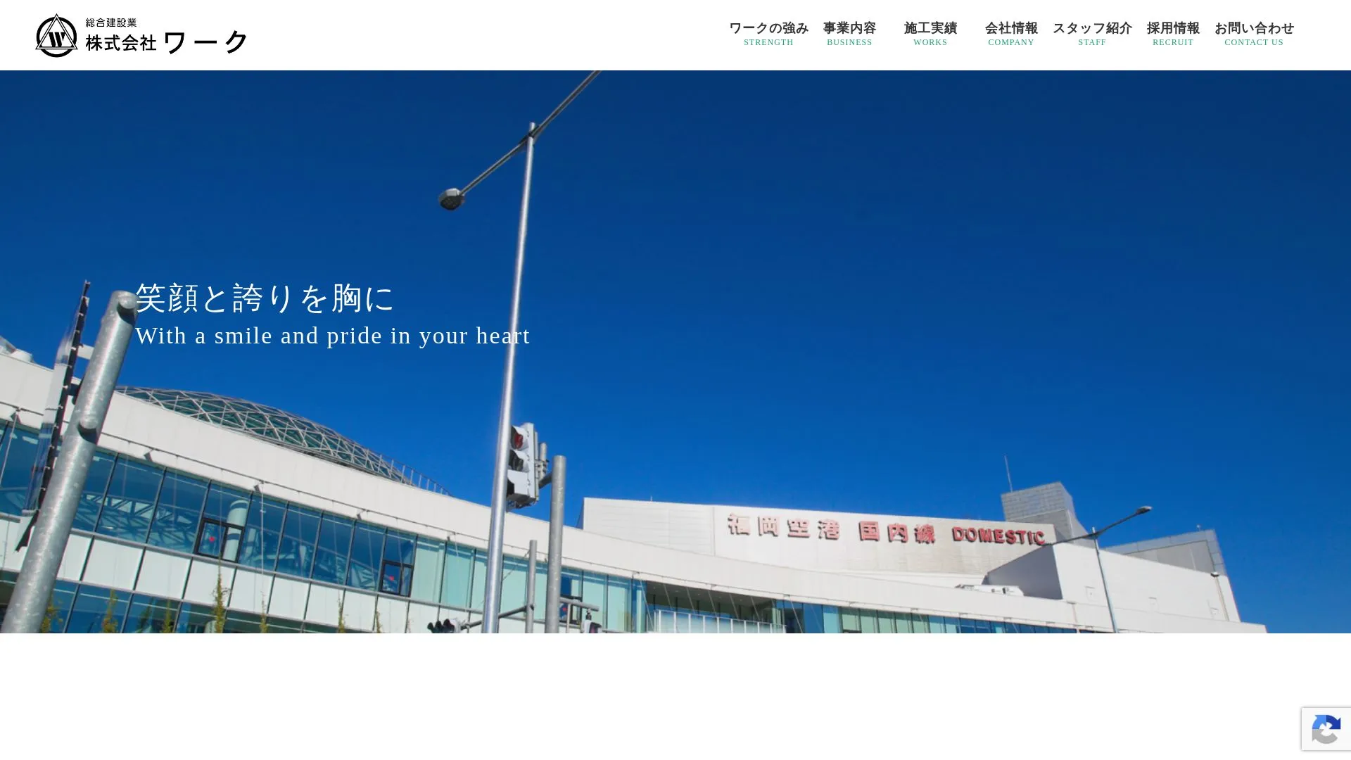 株式会社ワークのメイン画像（2026年9月3日時点の公式サイトの画面）