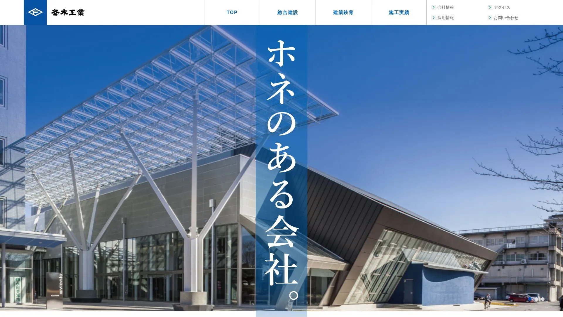 冬木工業株式会社（2026年9月3日時点の公式サイトの画面）