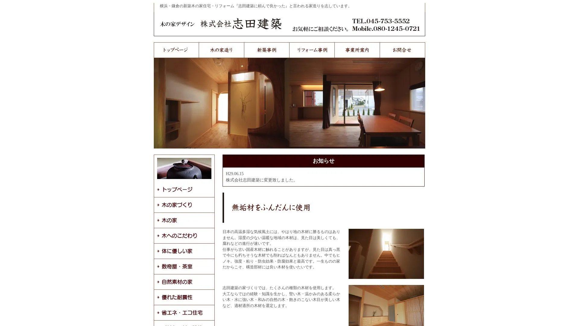 志田建築（2026年9月3日時点の公式サイトの画面）