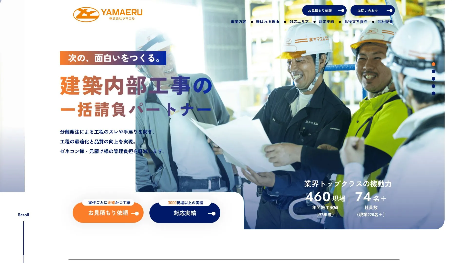 株式会社ヤマエルのメイン画像（2026年9月3日時点の公式サイトの画面）