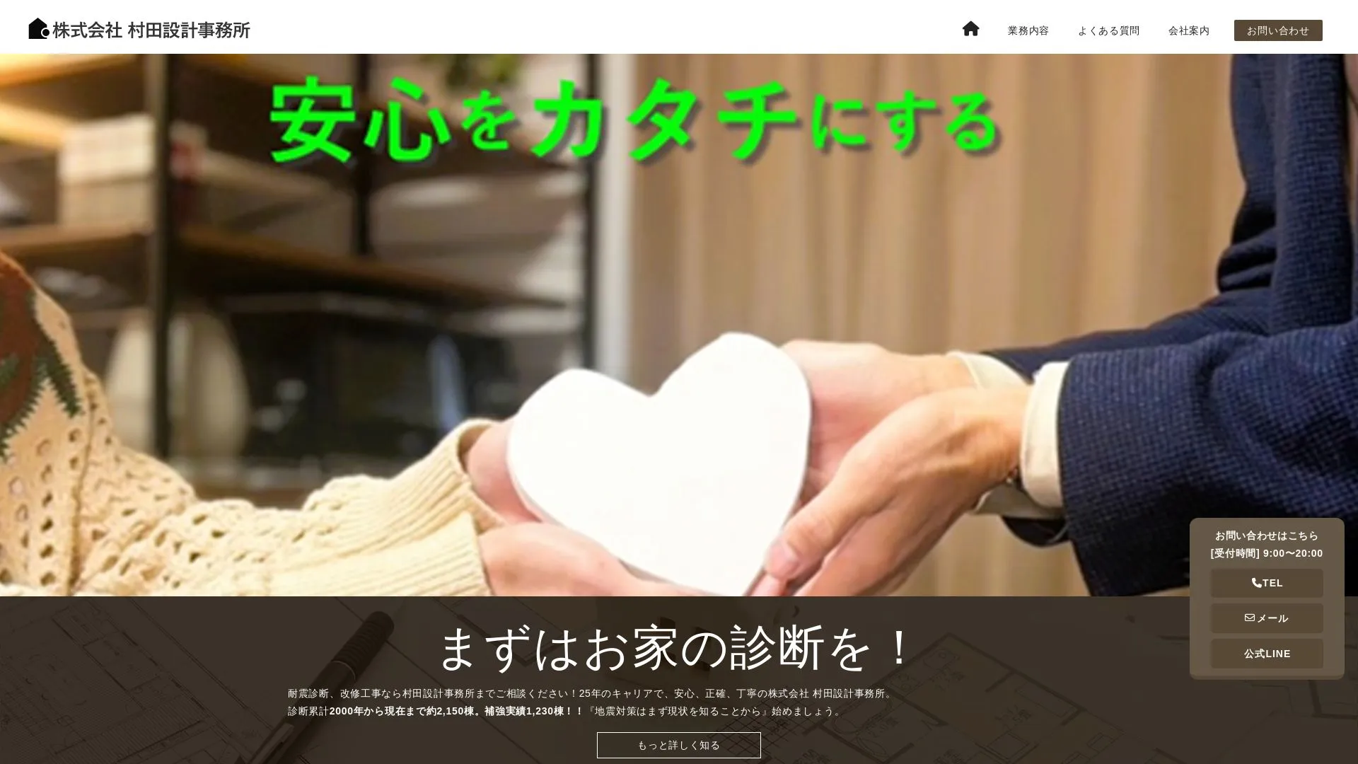 株式会社 村田設計事務所（2026年9月3日時点の公式サイトの画面）