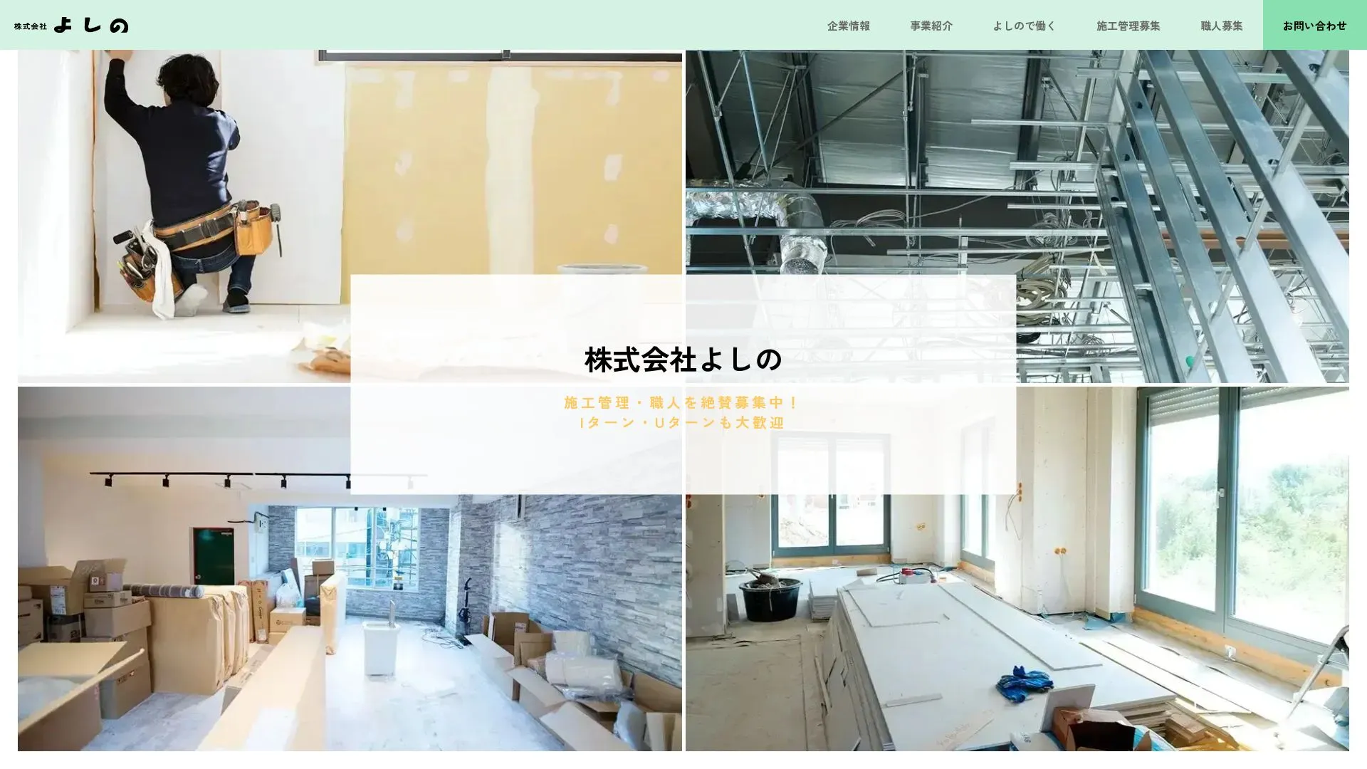 株式会社よしの（2026年9月3日時点の公式サイトの画面）