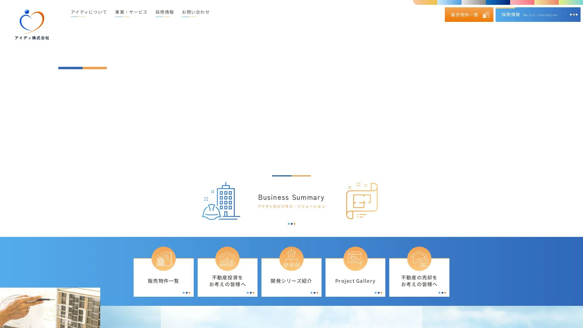 アイディ株式会社（2026年9月3日時点の公式サイトの画面）