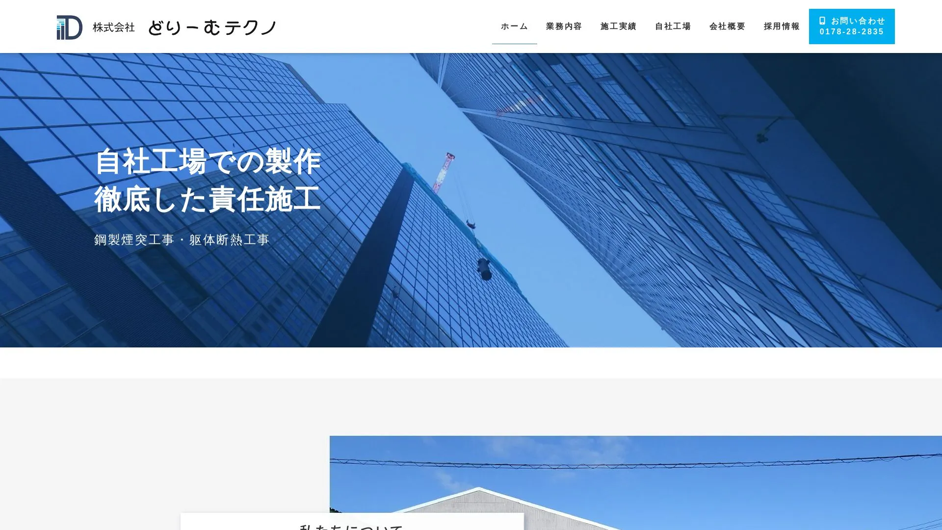 株式会社どりーむテクノ（2026年9月3日時点の公式サイトの画面）