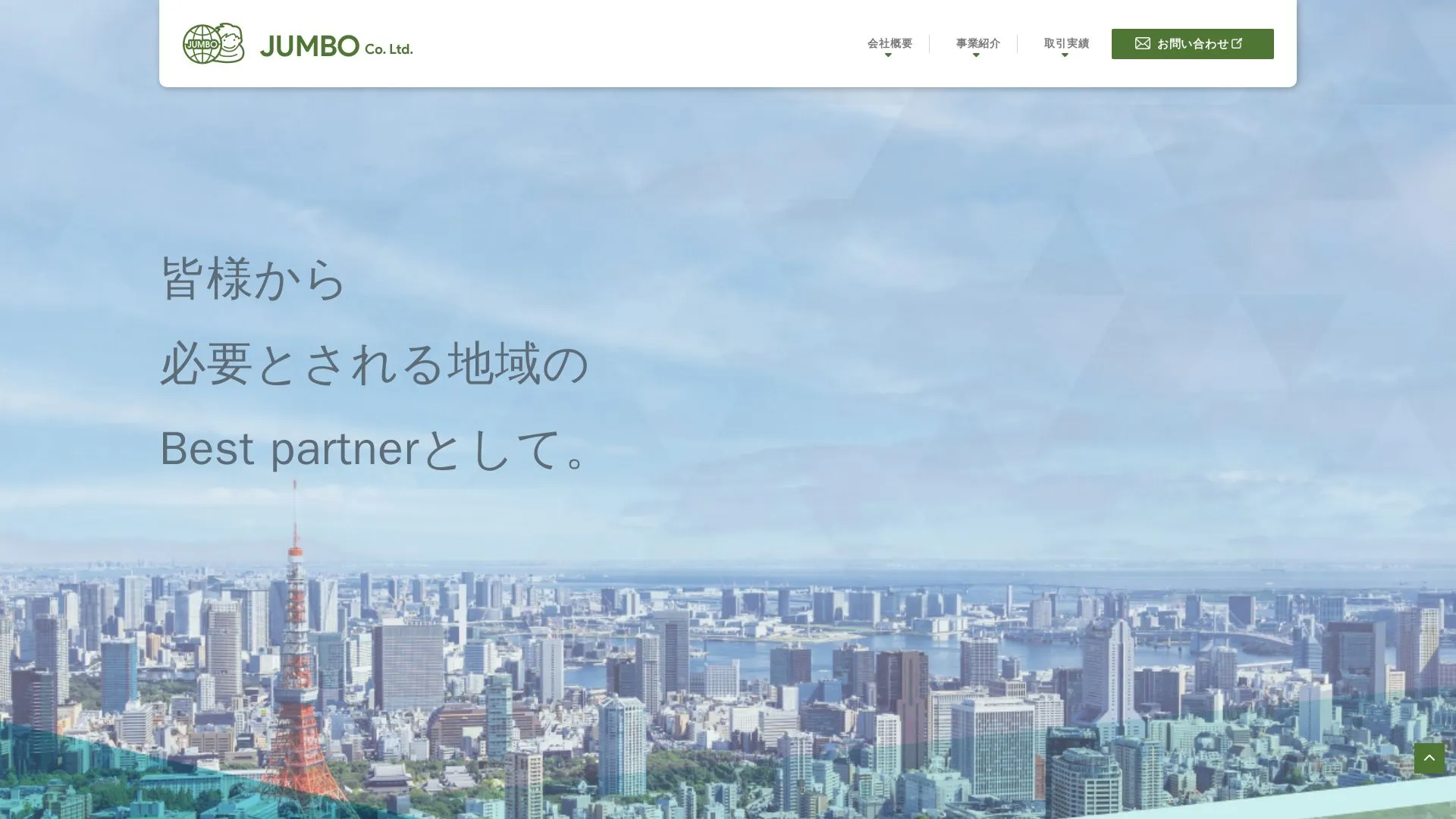 ジャンボ株式会社（2026年9月3日時点の公式サイトの画面）