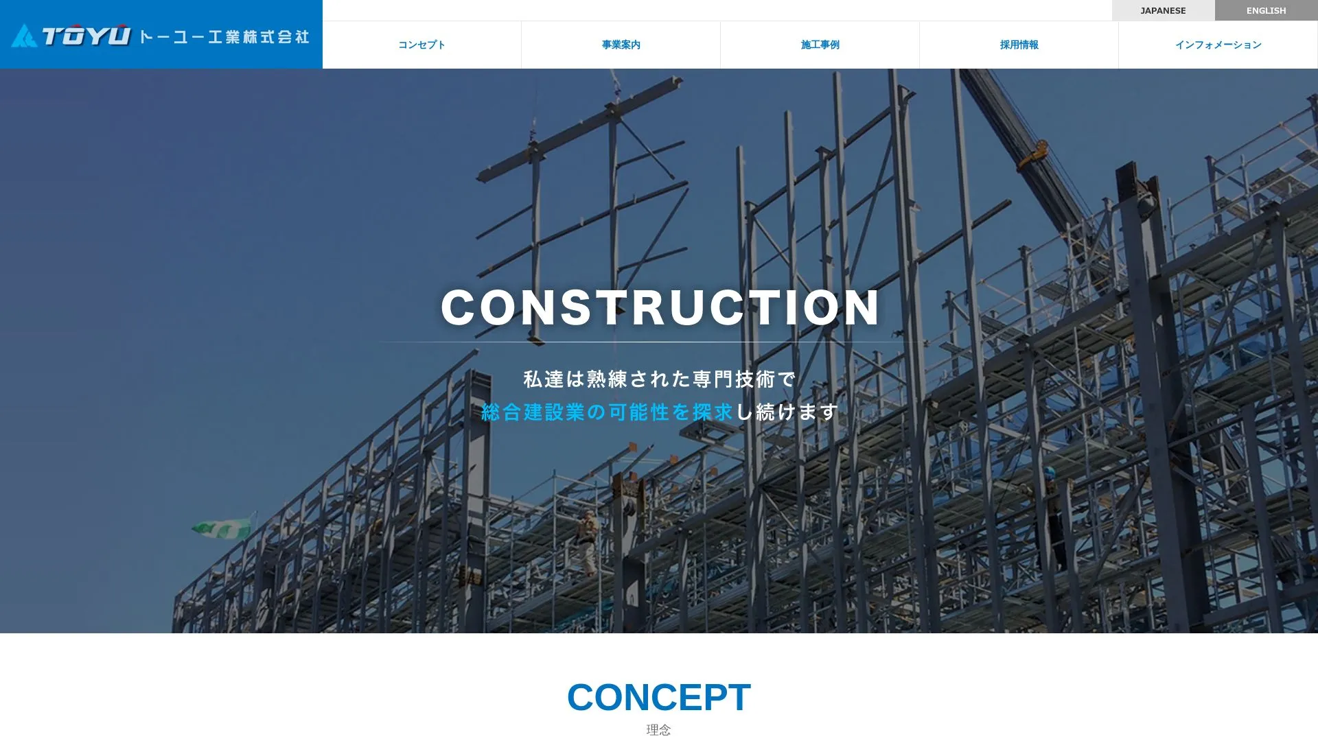 トーユー工業株式会社（2026年9月3日時点の公式サイトの画面）