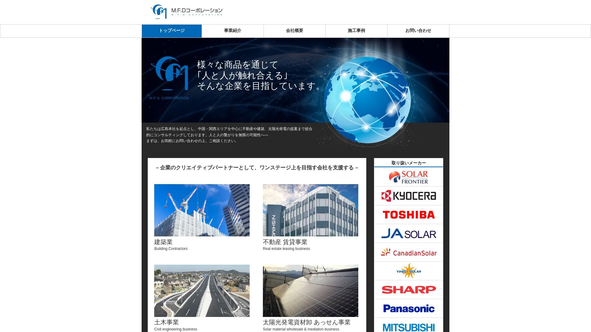 MFDコーポレーション（2026年9月3日時点の公式サイトの画面）