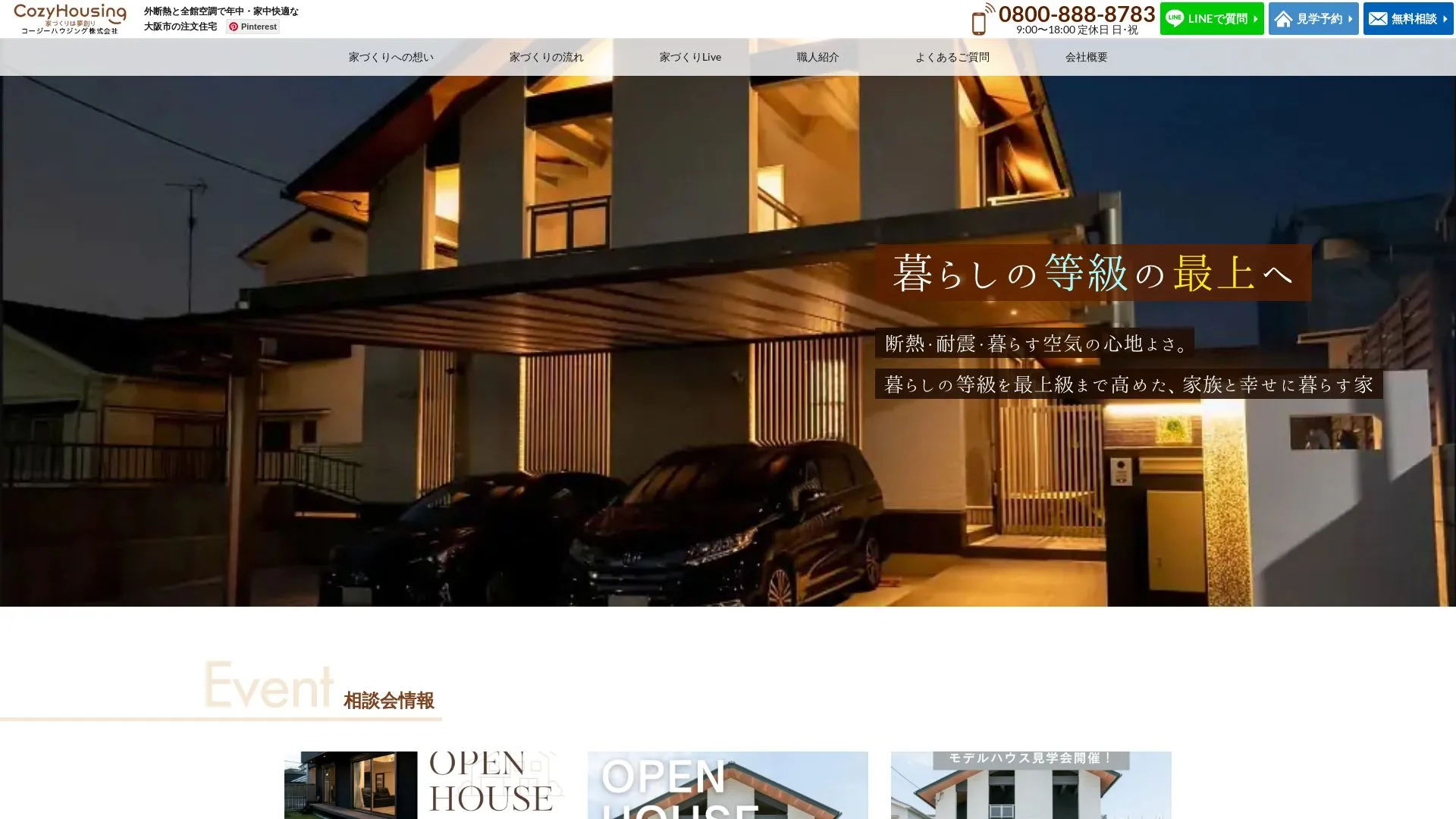 コージーハウジング株式会社のメイン画像（2026年9月3日時点の公式サイトの画面）
