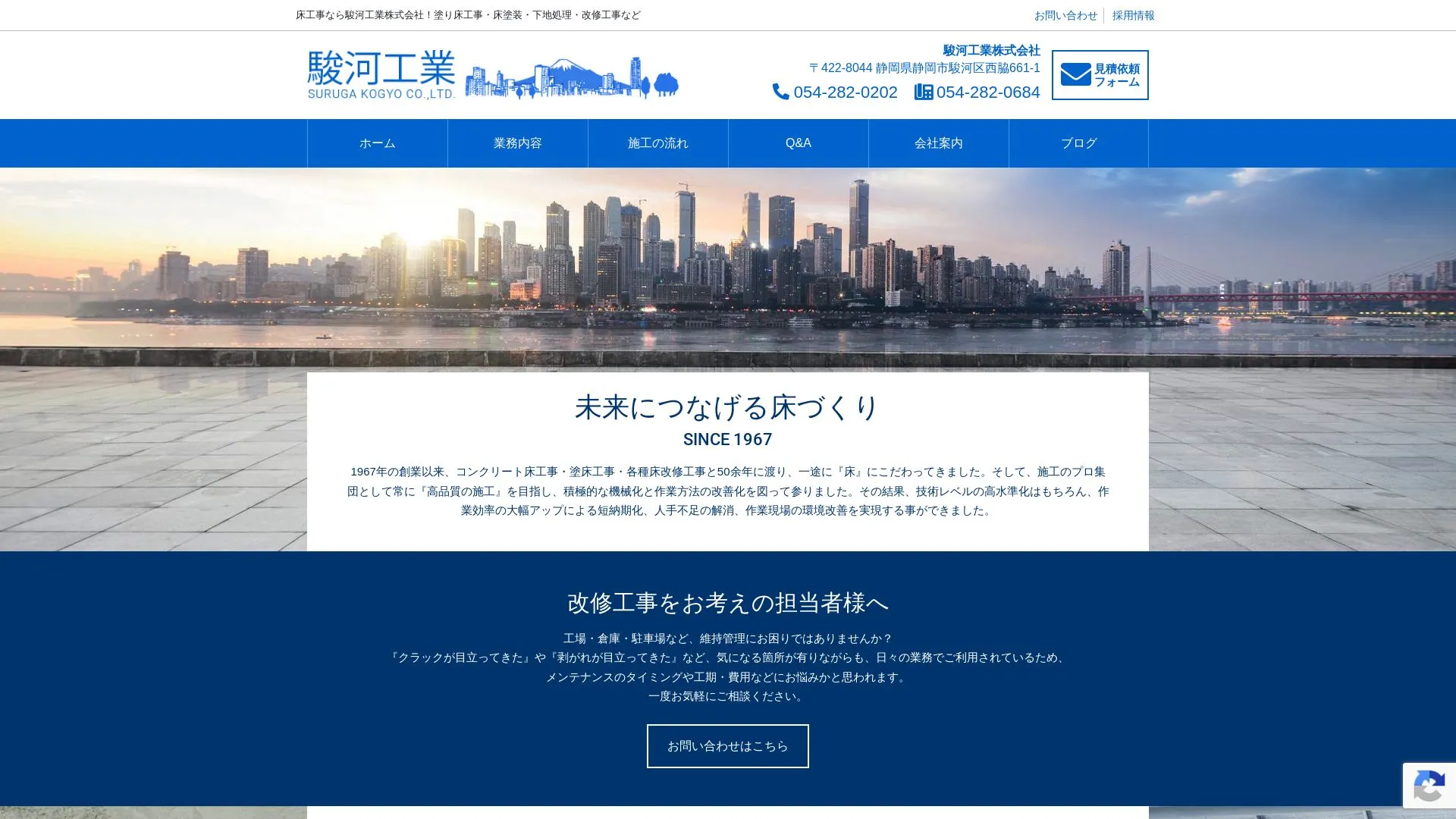 駿河工業株式会社（2026年9月3日時点の公式サイトの画面）