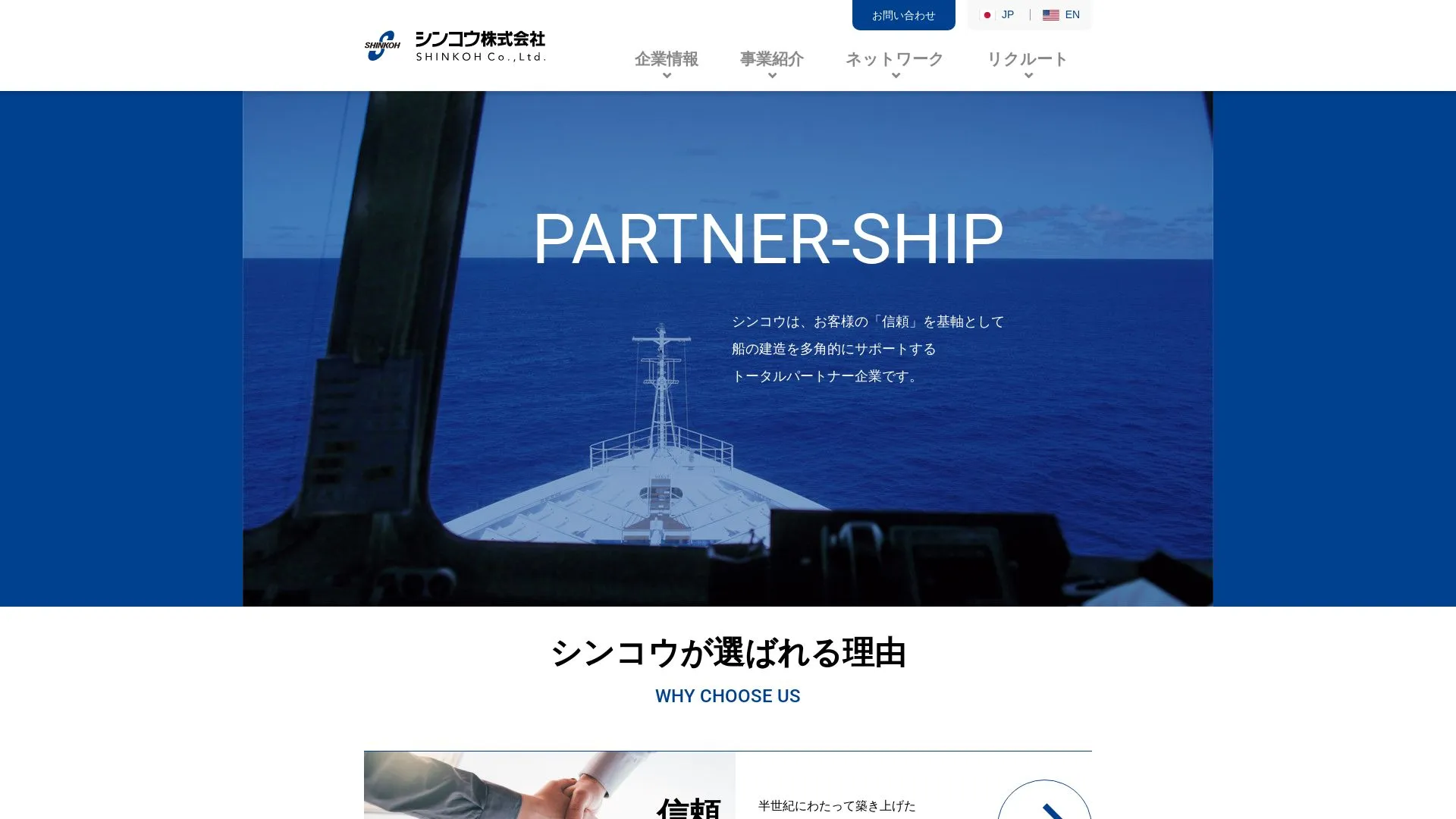 シンコウ株式会社（2026年9月3日時点の公式サイトの画面）