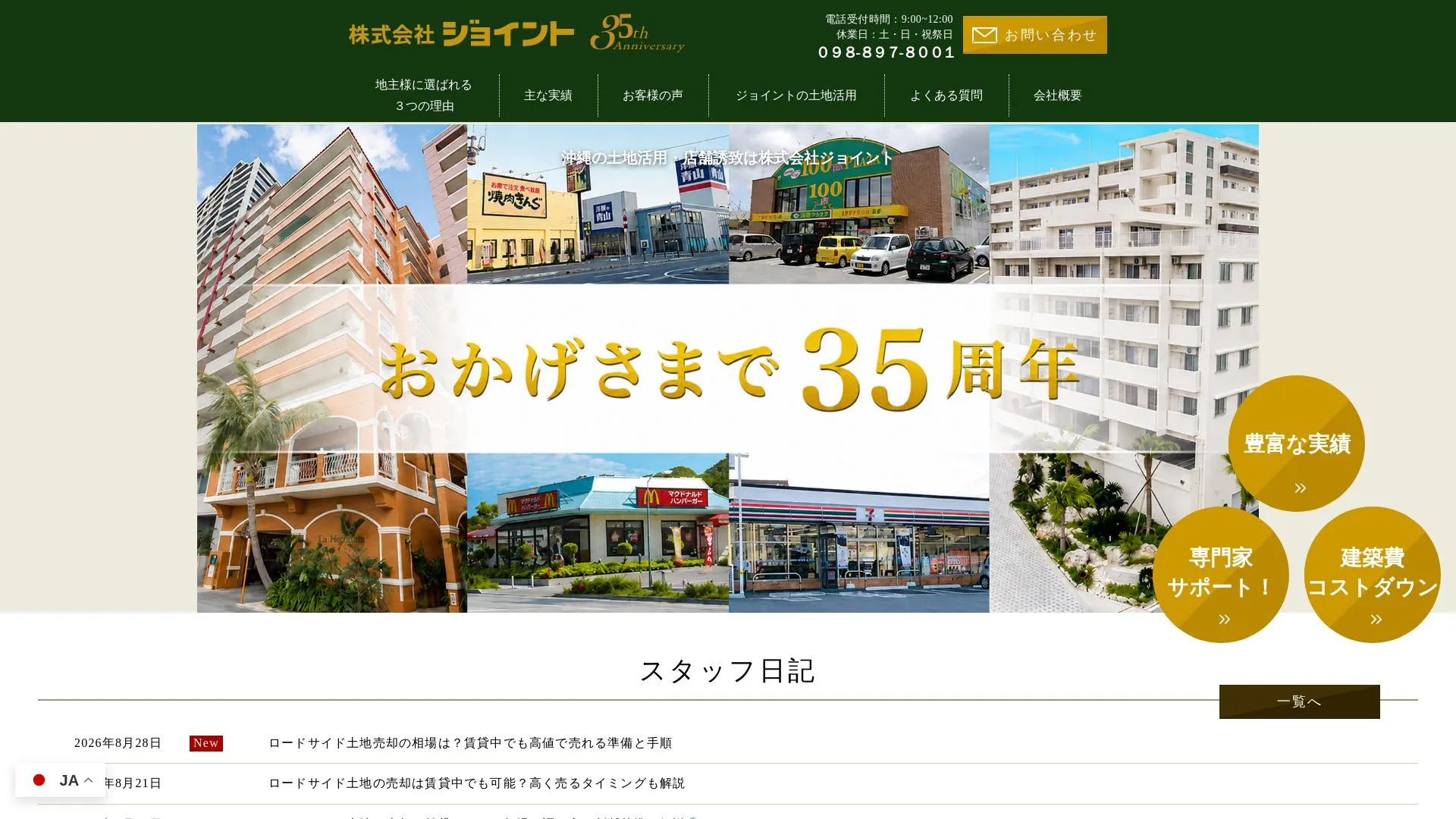 株式会社ジョイント（2026年9月3日時点の公式サイトの画面）