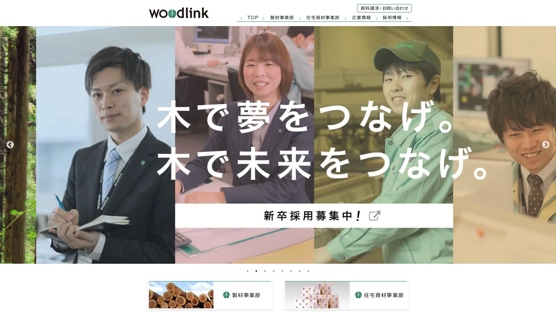 ウッドリンク株式会社（2026年9月3日時点の公式サイトの画面）