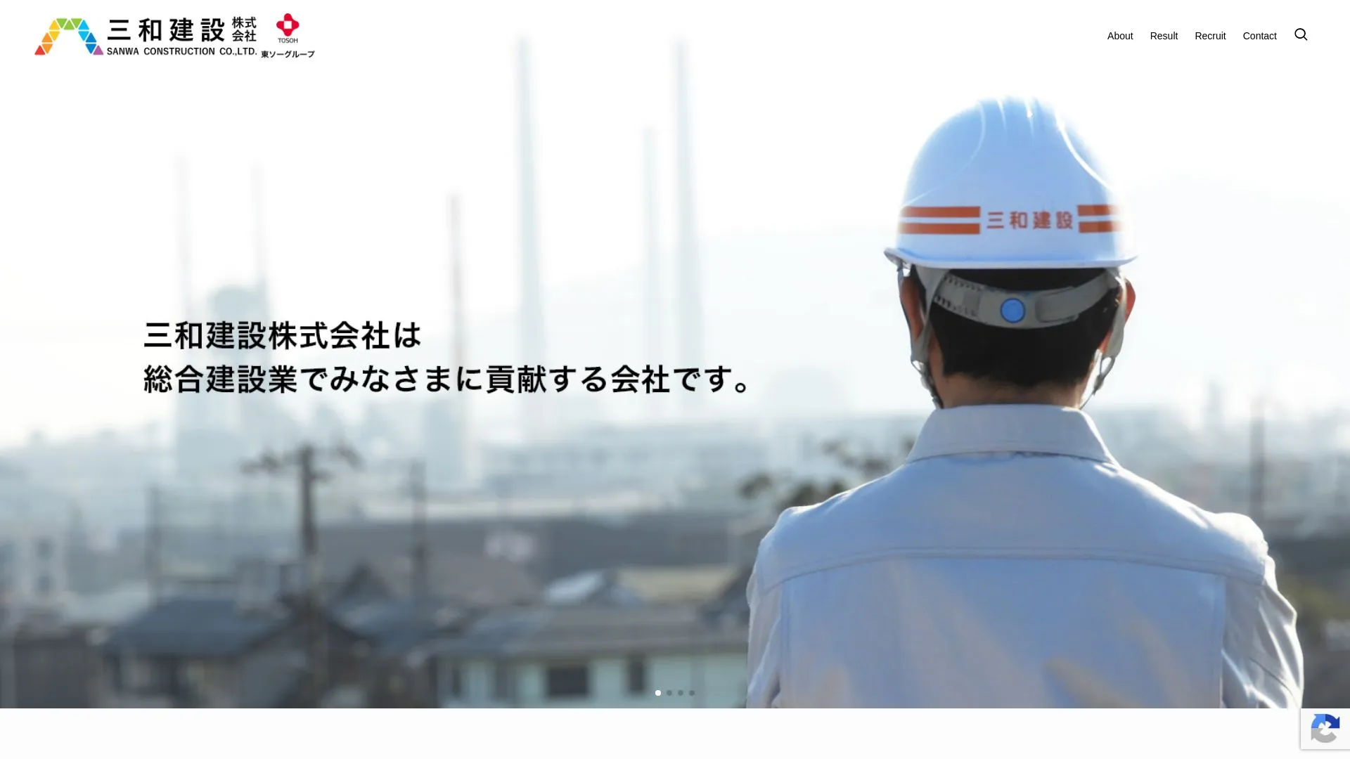 三和建設株式会社（2026年9月3日時点の公式サイトの画面）
