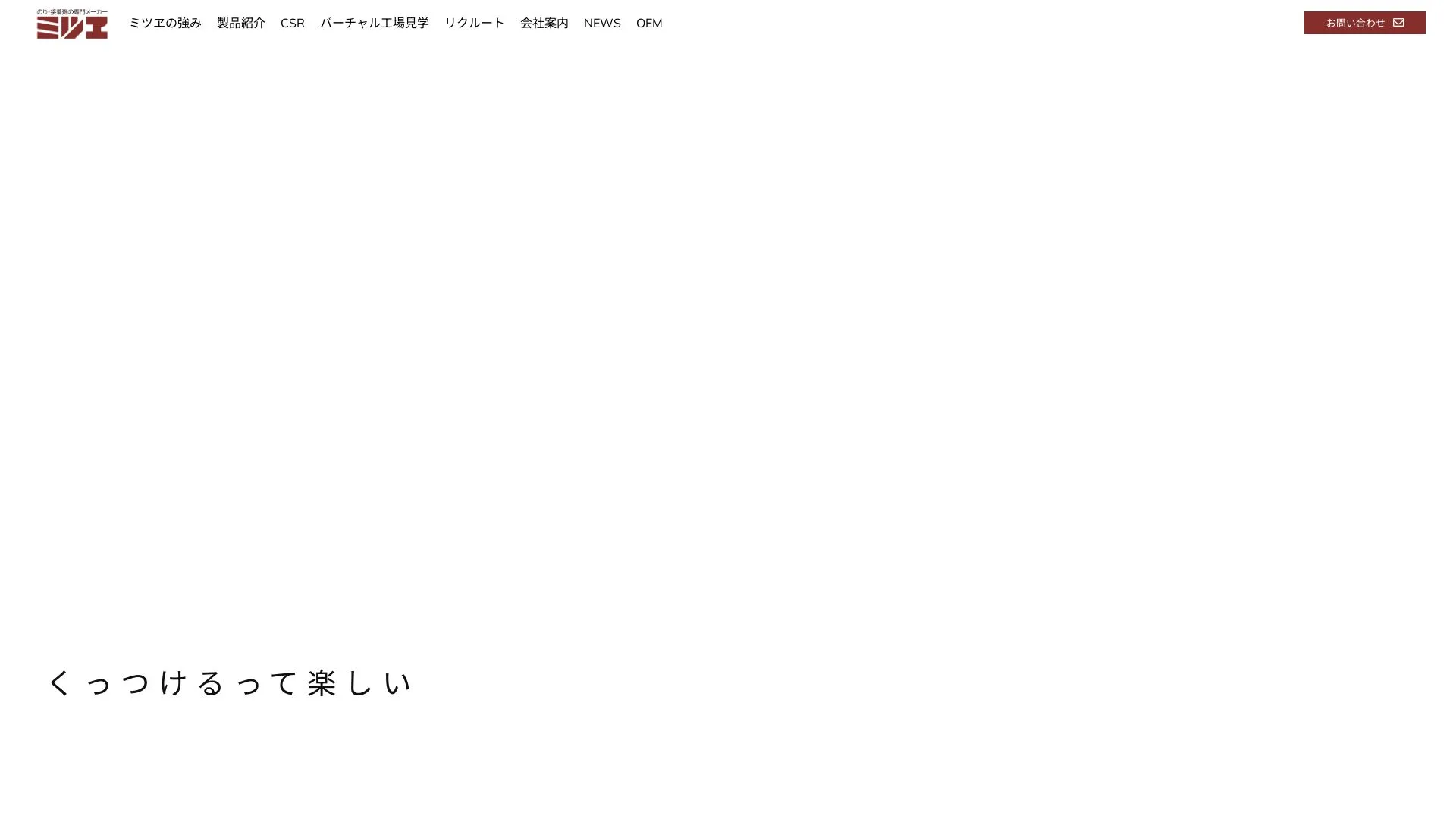 株式会社ミツヱ（2026年9月3日時点の公式サイトの画面）