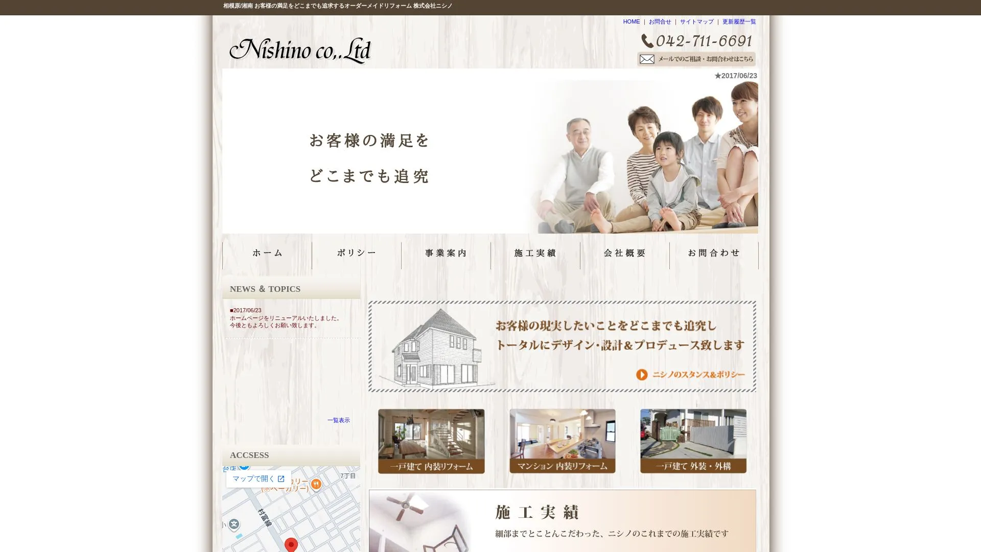 株式会社ニシノ（2026年9月3日時点の公式サイトの画面）