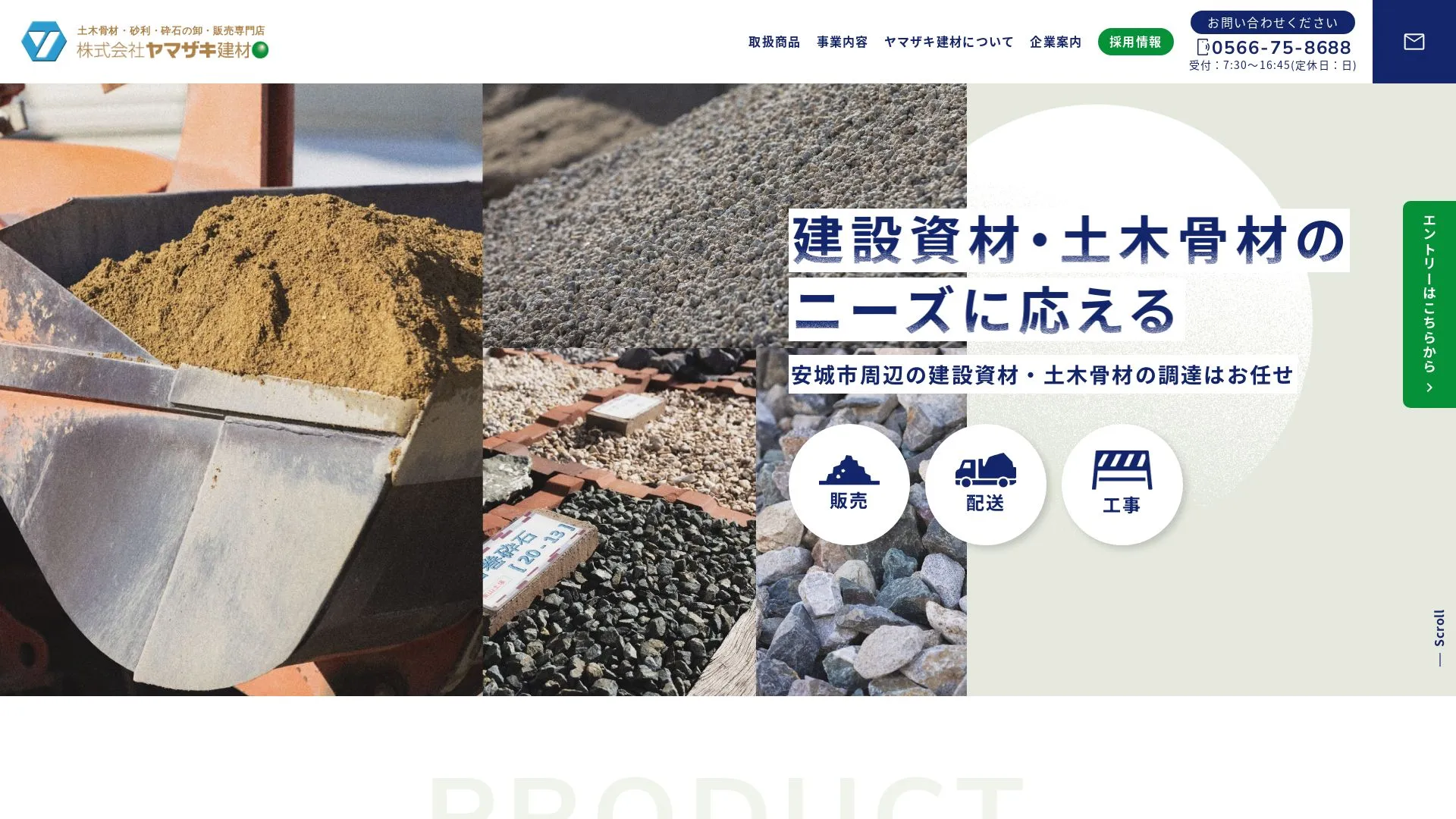 株式会社ヤマザキ建材（2026年9月3日時点の公式サイトの画面）