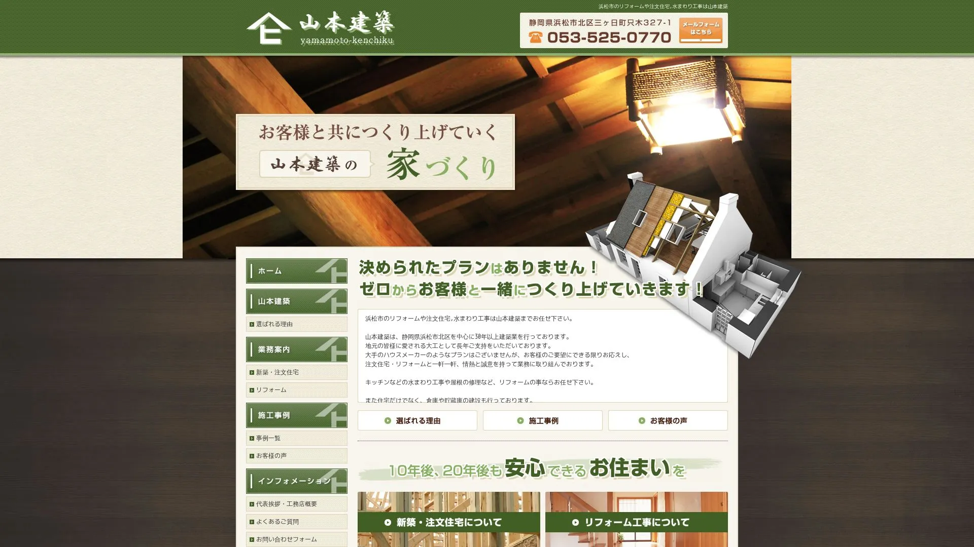 山本建築（2026年9月3日時点の公式サイトの画面）