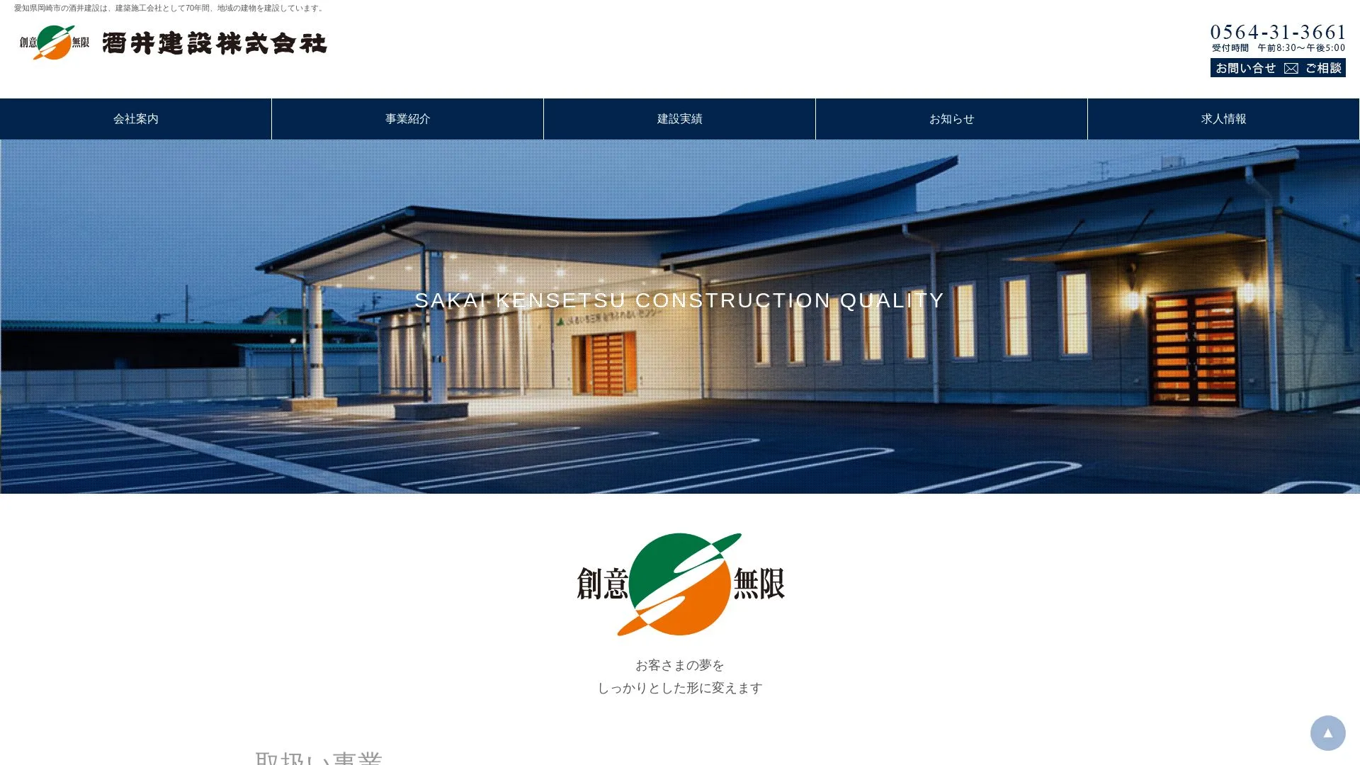 酒井建設株式会社（2026年9月3日時点の公式サイトの画面）