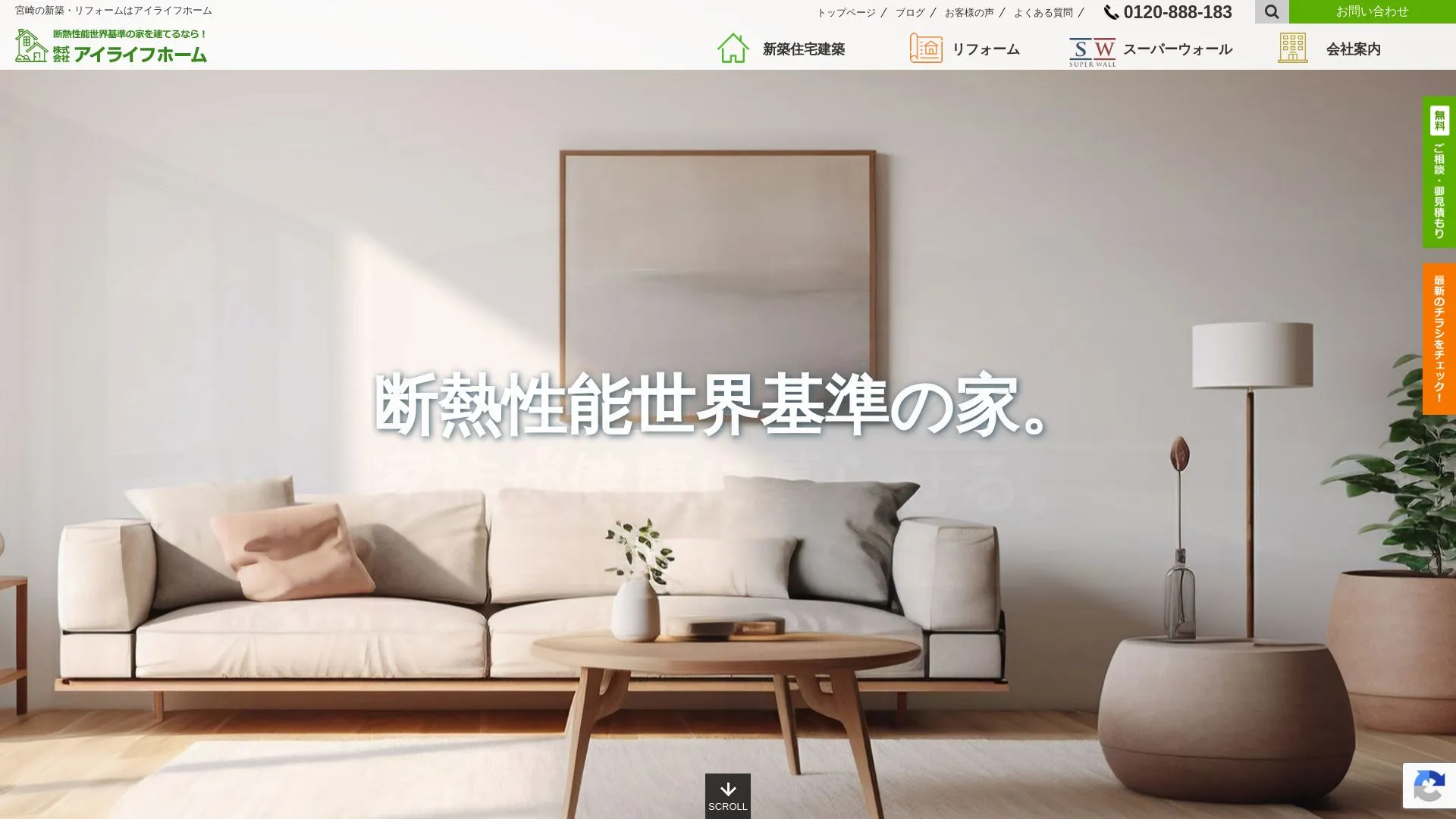 株式会社アイライフホームのメイン画像（2026年9月3日時点の公式サイトの画面）