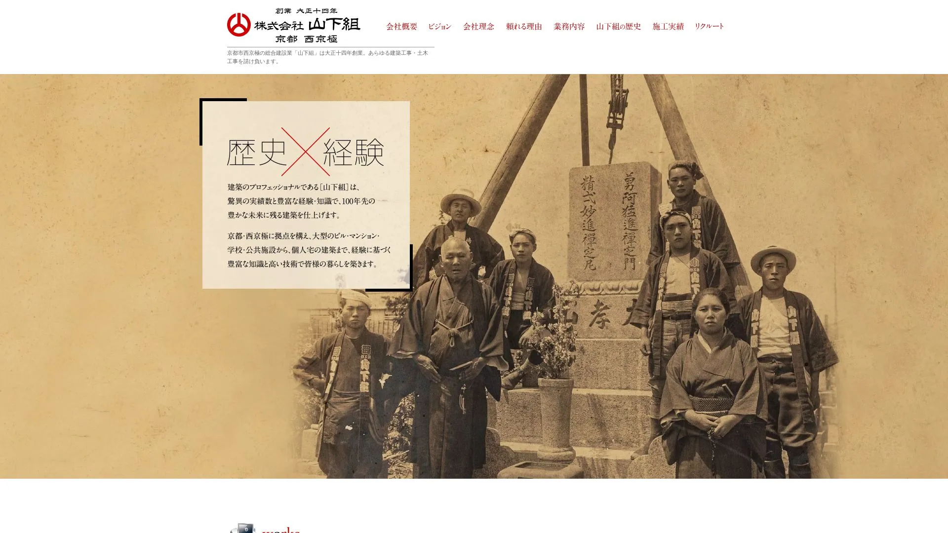 株式会社 山下組のメイン画像（2026年9月3日時点の公式サイトの画面）