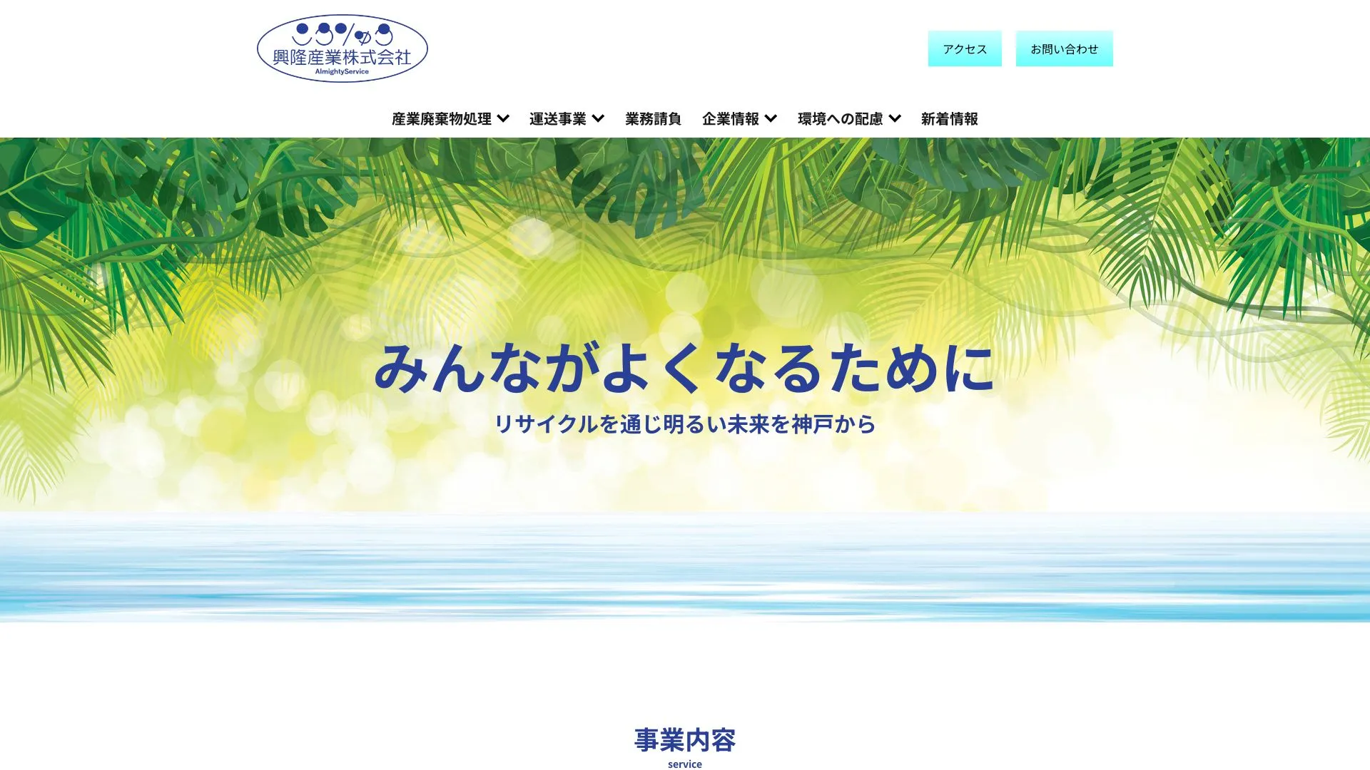 興隆産業株式会社（2026年9月3日時点の公式サイトの画面）