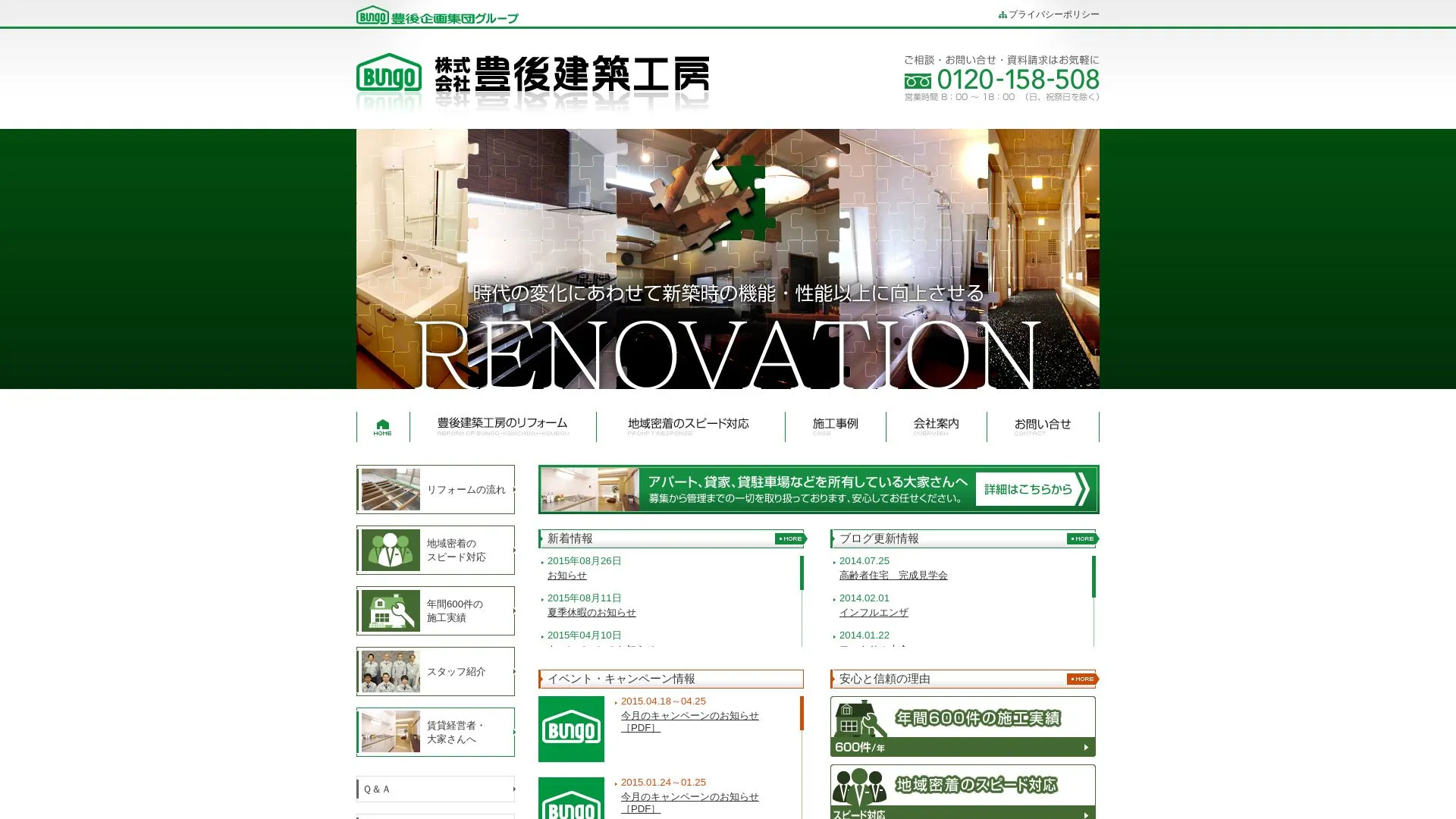 株式会社豊後建築工房（2026年9月3日時点の公式サイトの画面）