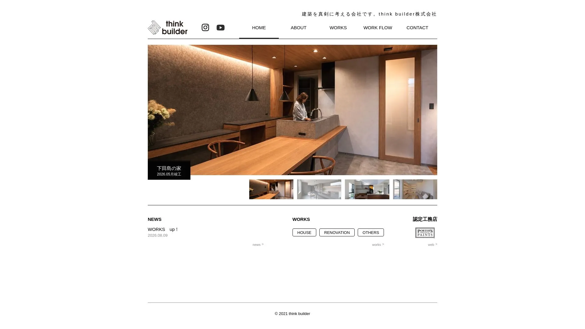 thinkbuilder株式会社のメイン画像（2026年9月3日時点の公式サイトの画面）