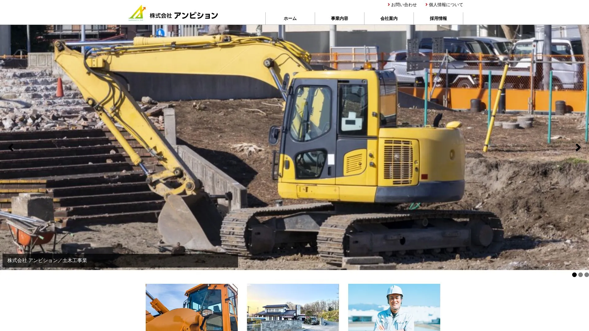 株式会社アンビション（2026年9月3日時点の公式サイトの画面）
