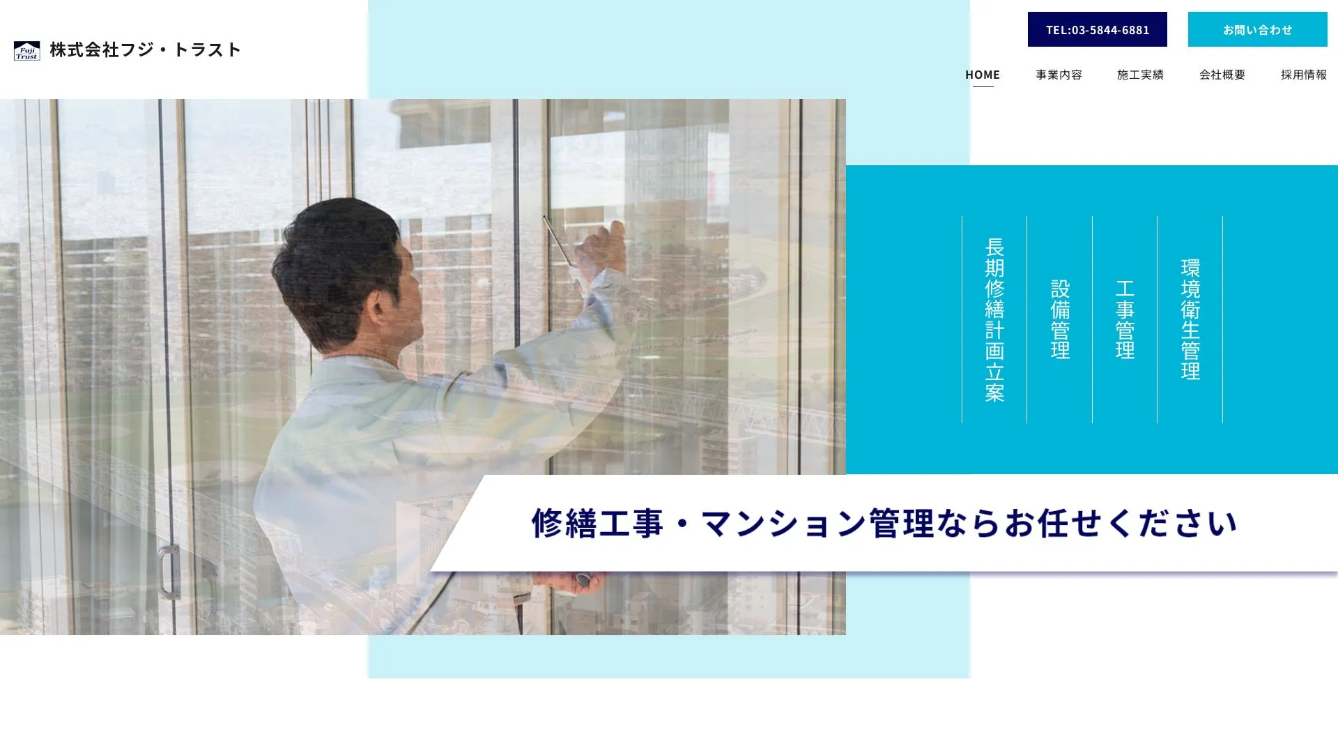 株式会社フジ・トラスト（2026年9月3日時点の公式サイトの画面）