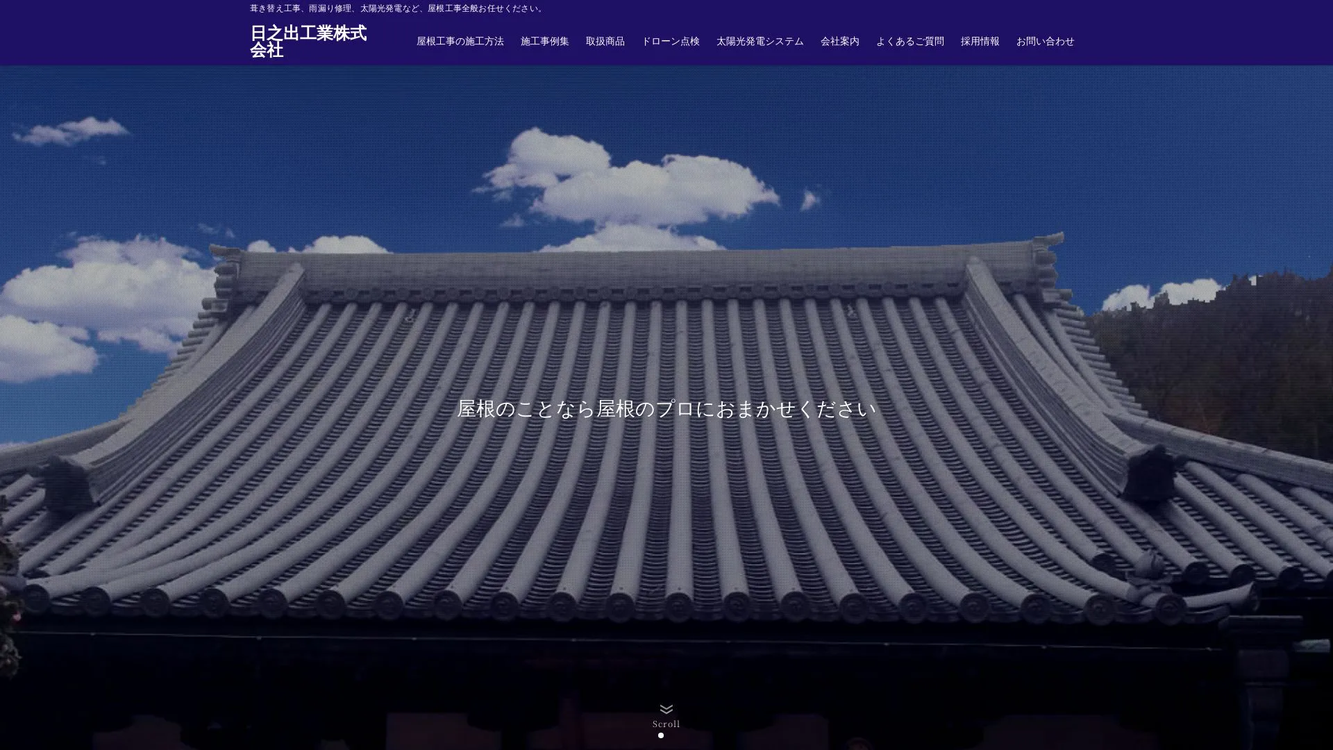 日之出工業株式会社（2026年9月3日時点の公式サイトの画面）