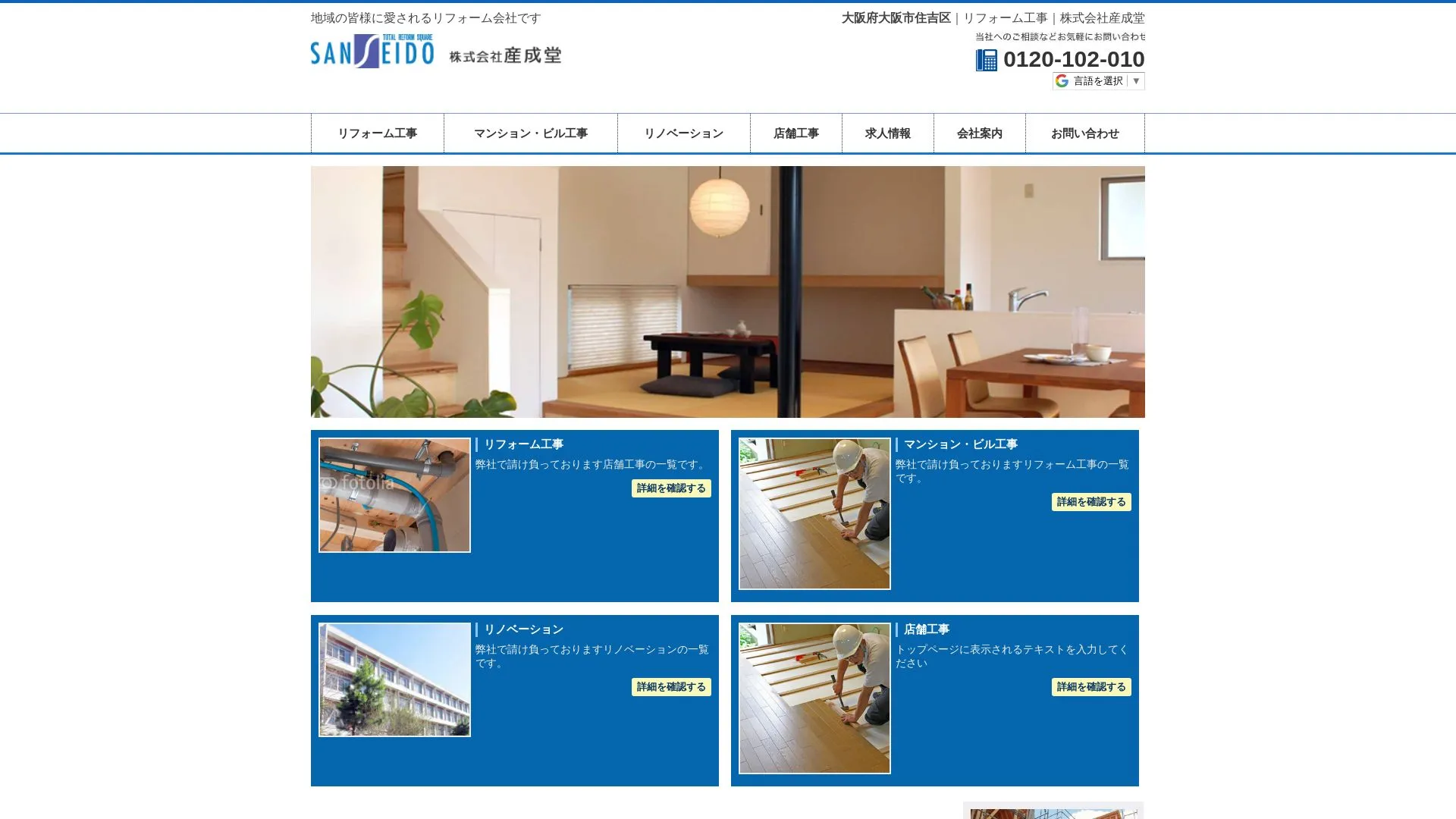 株式会社産成堂（2026年9月3日時点の公式サイトの画面）