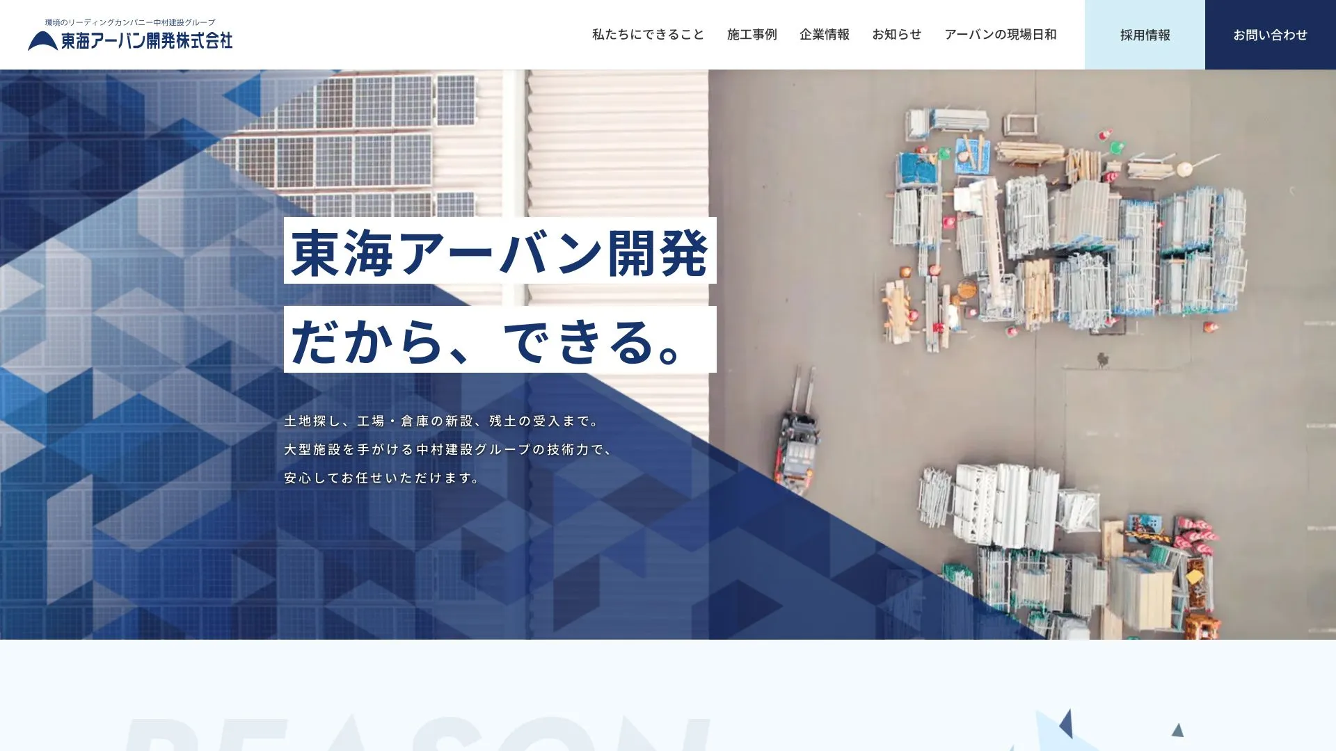 東海アーバン開発株式会社（2026年9月3日時点の公式サイトの画面）