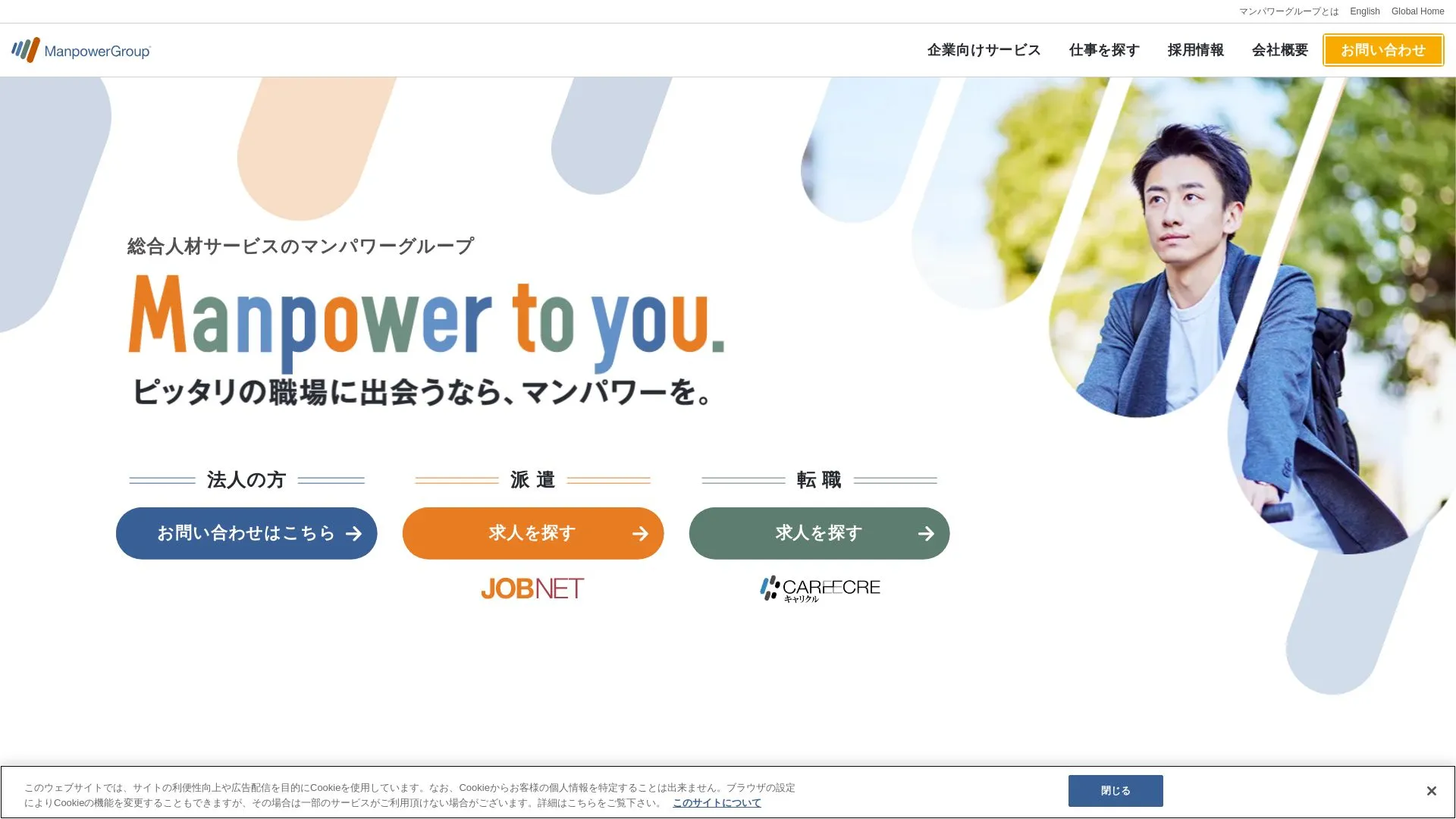 マンパワーグループ株式会社（2026年9月3日時点の公式サイトの画面）