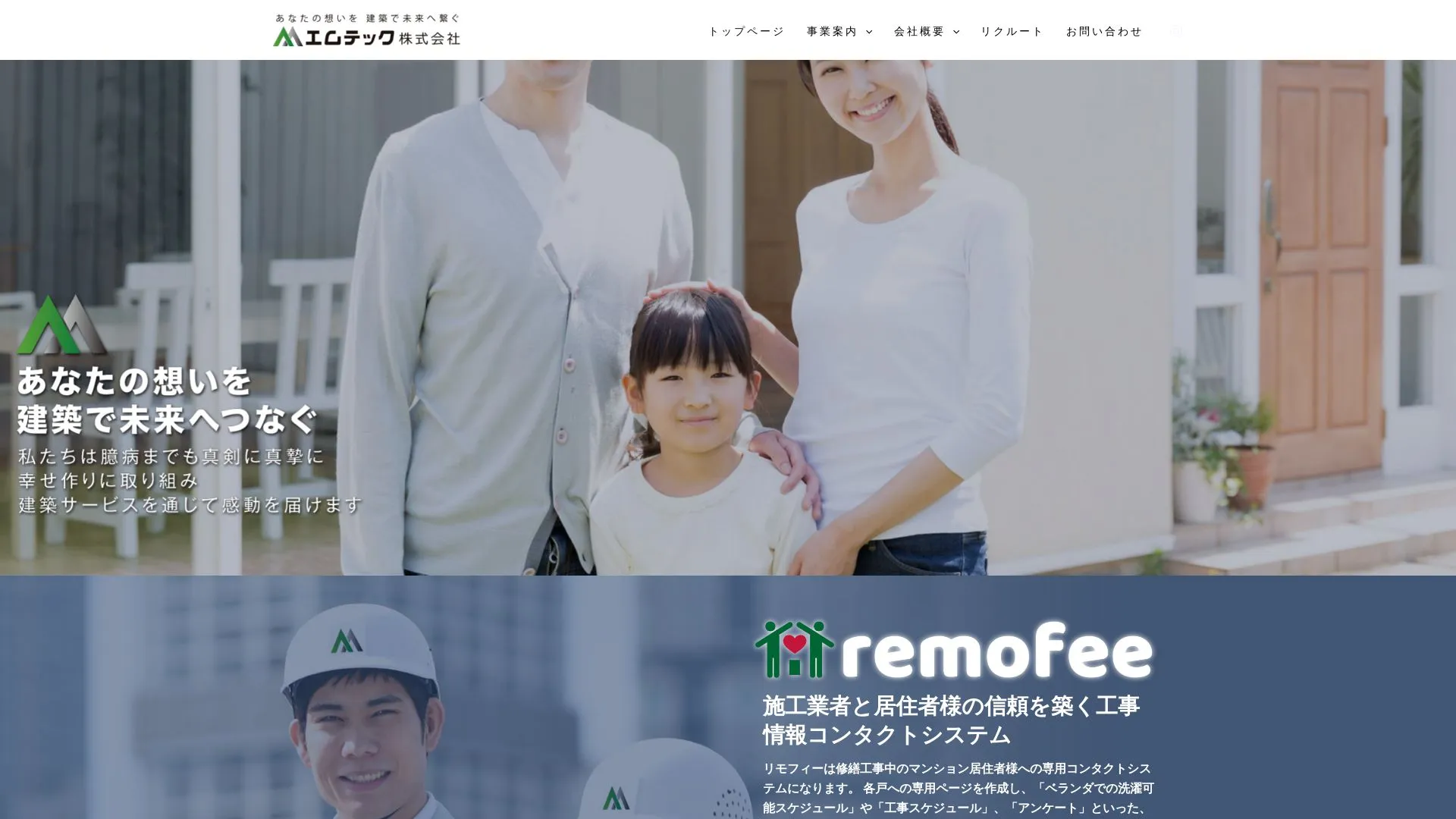 エムテック株式会社（2026年9月3日時点の公式サイトの画面）