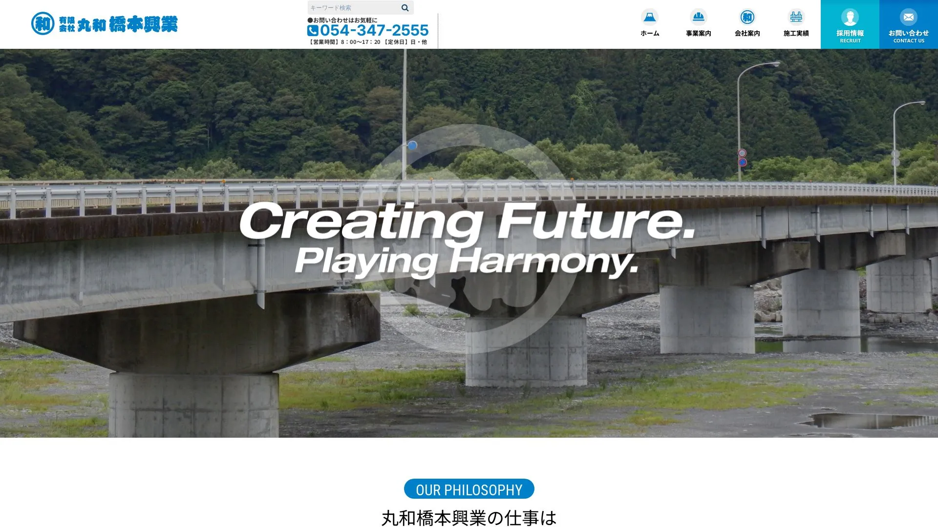 有限会社丸和橋本興業のメイン画像（2026年9月3日時点の公式サイトの画面）