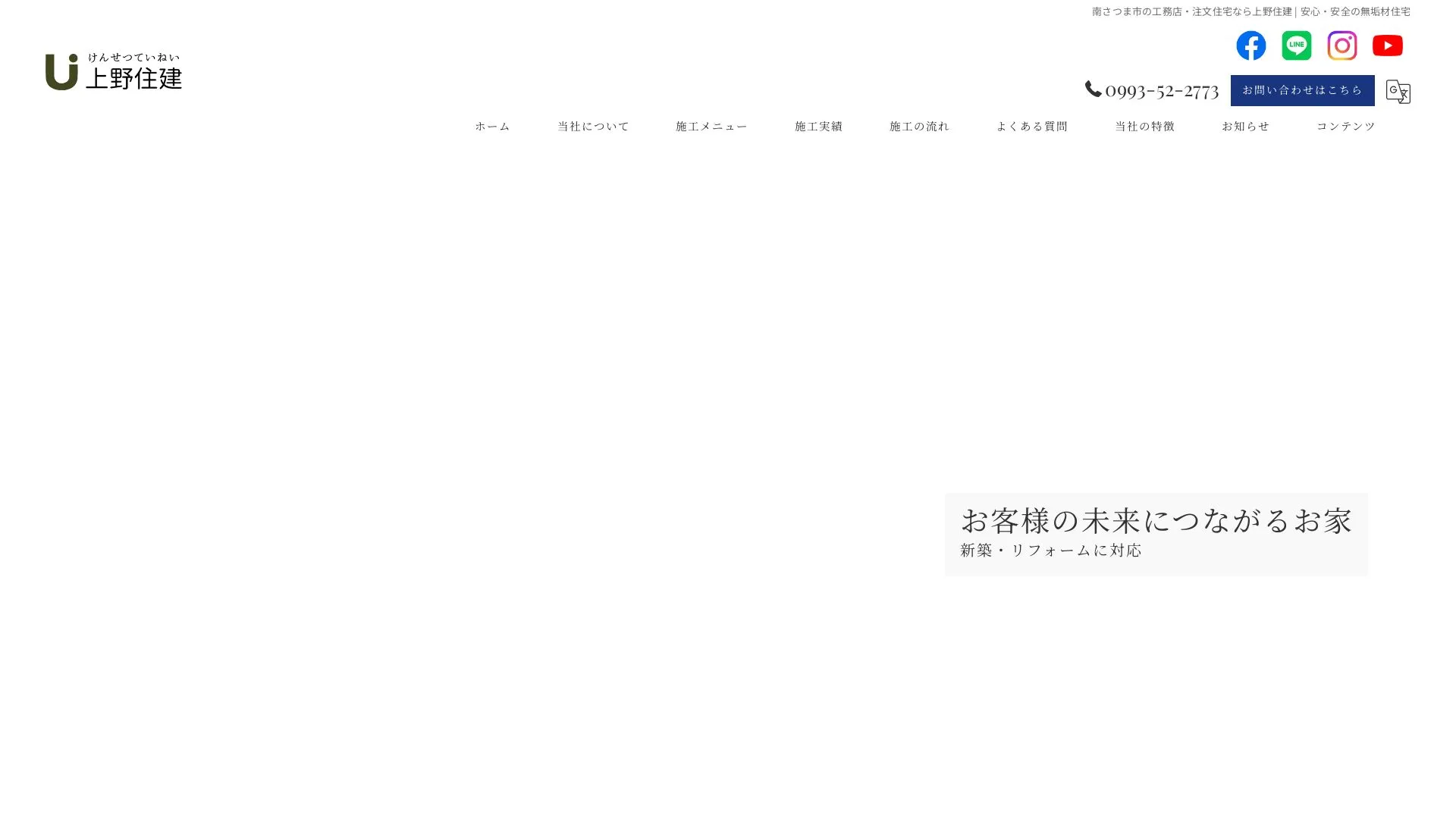 株式会社上野住建（2026年9月3日時点の公式サイトの画面）