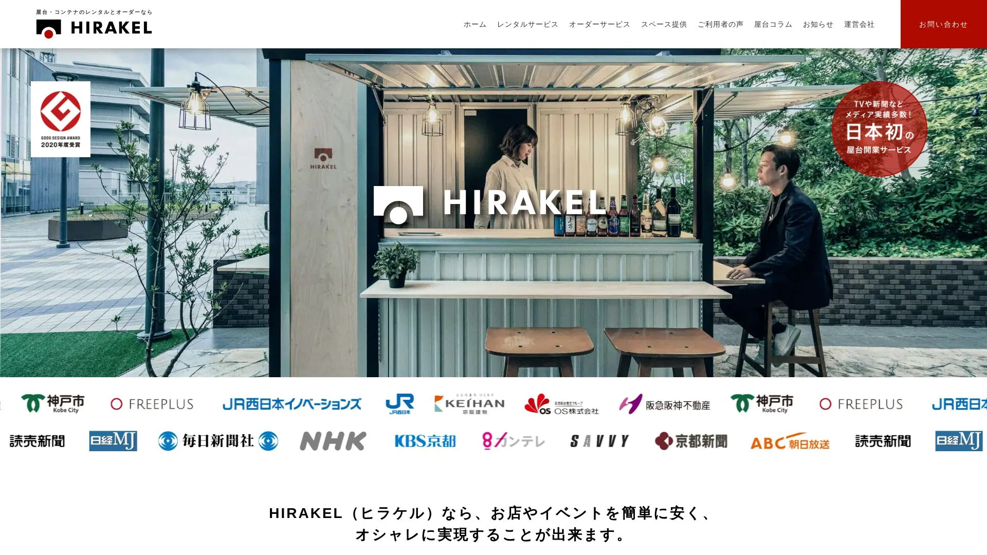株式会社Replaceのメイン画像（2026年9月3日時点の公式サイトの画面）
