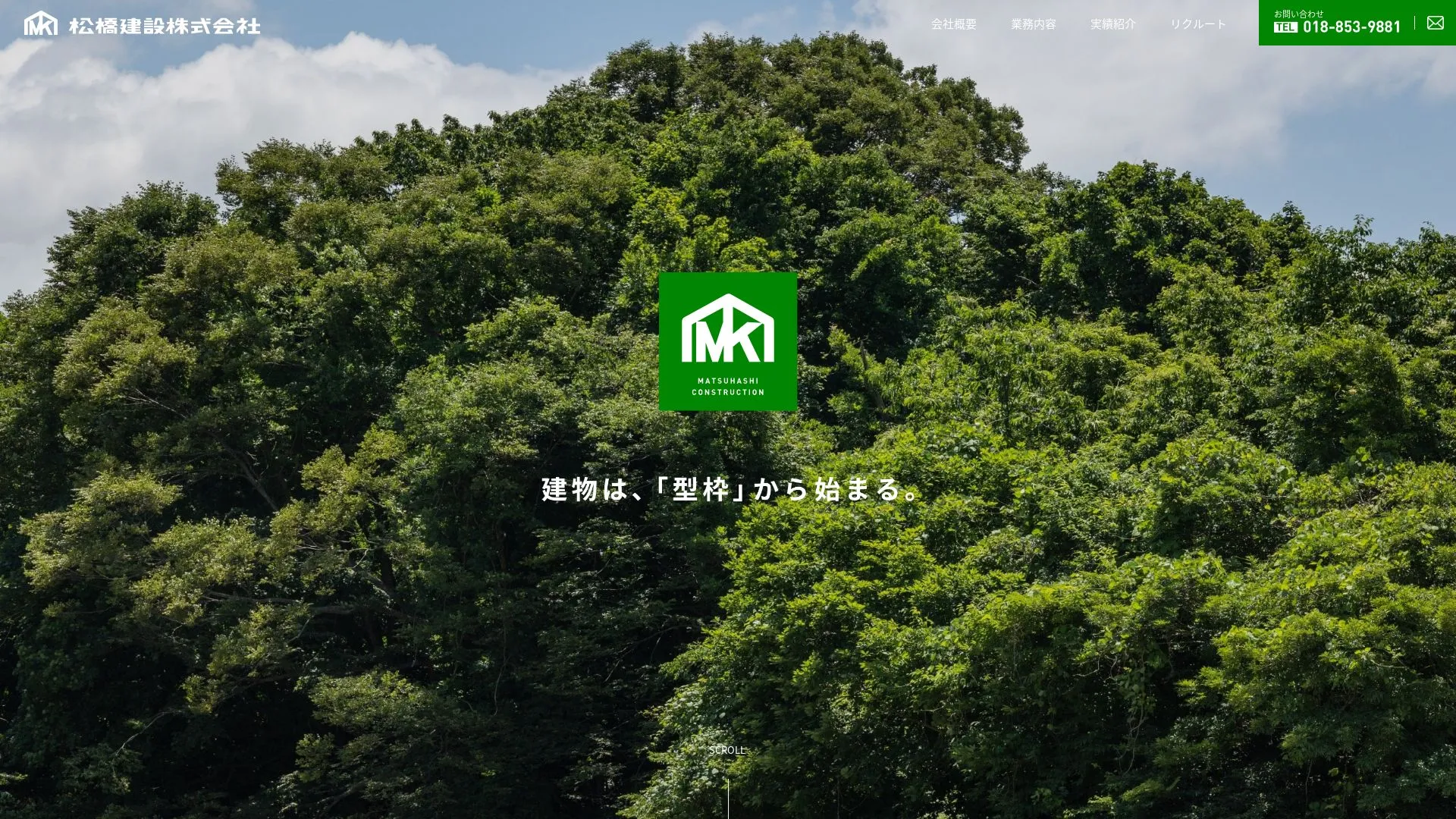 松橋建設株式会社のメイン画像（2026年9月3日時点の公式サイトの画面）