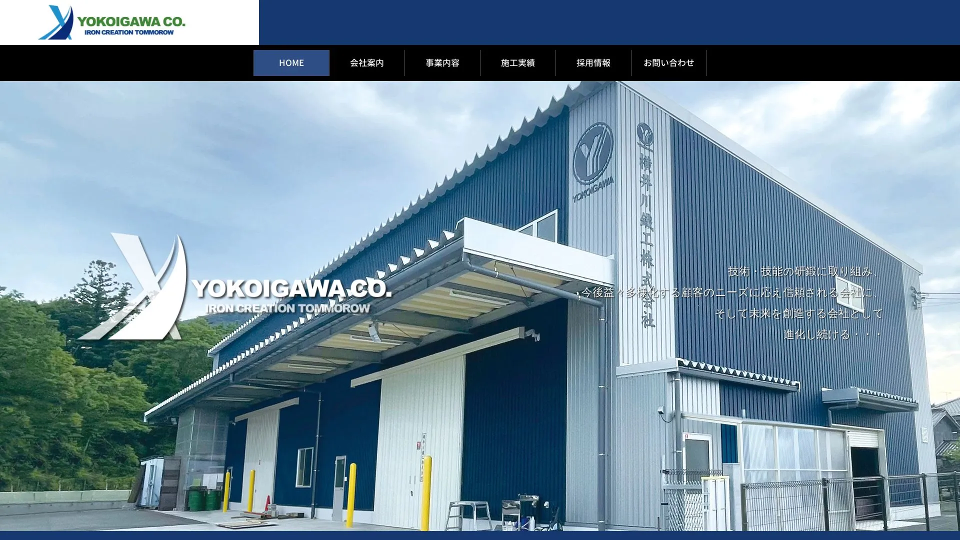 横井川株式会社（2026年9月3日時点の公式サイトの画面）