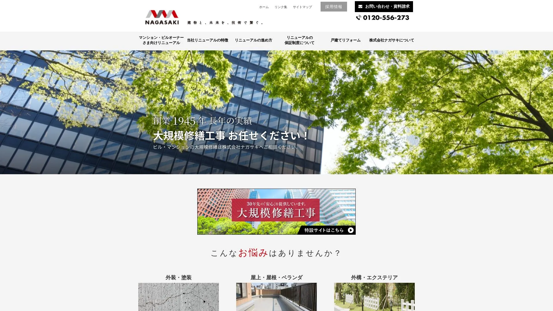 株式会社ナガサキ（2026年9月3日時点の公式サイトの画面）
