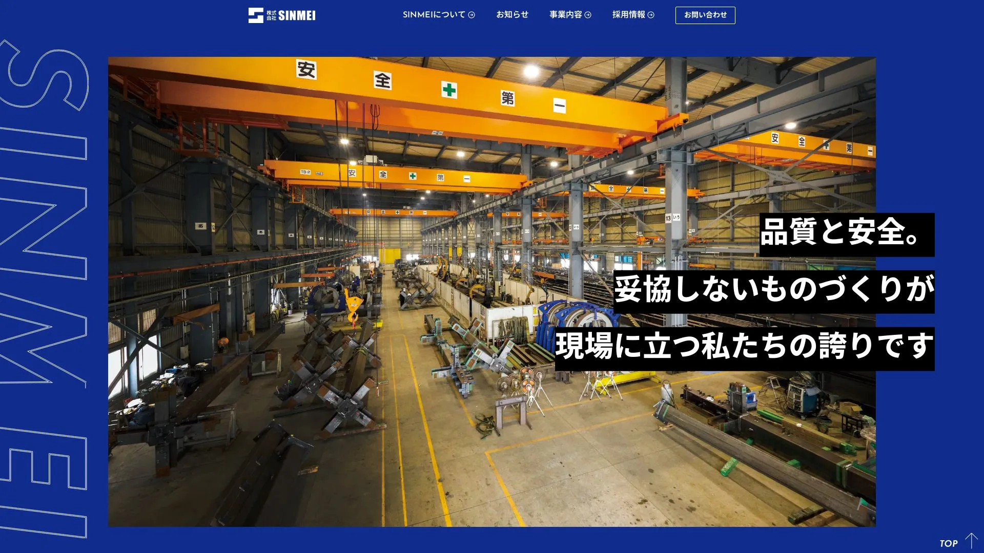 株式会社SINMEI（2026年9月3日時点の公式サイトの画面）