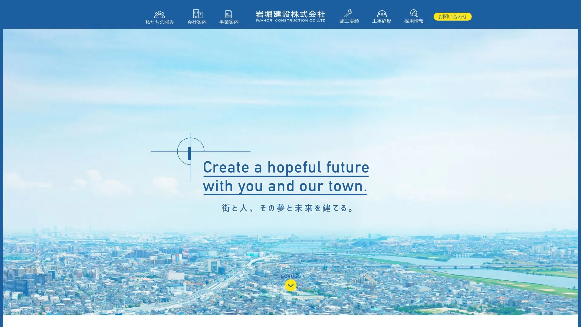岩堀建設株式会社（2026年9月3日時点の公式サイトの画面）