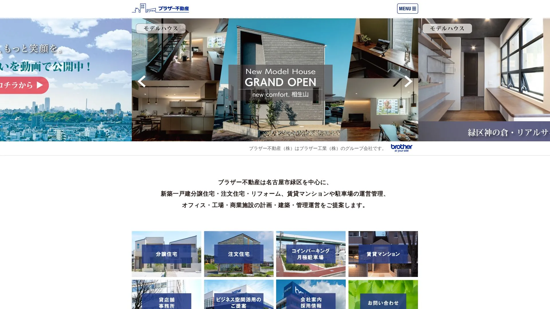 ブラザー不動産株式会社（2026年9月3日時点の公式サイトの画面）