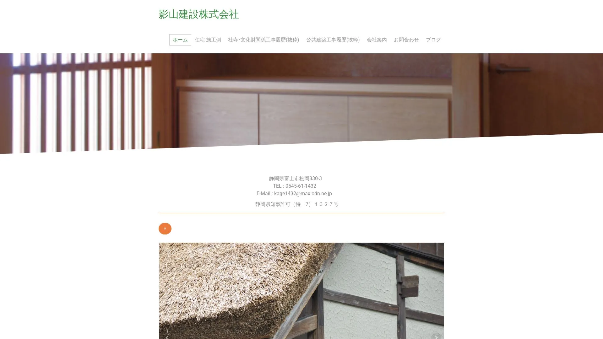 影山建設株式会社（2026年9月3日時点の公式サイトの画面）