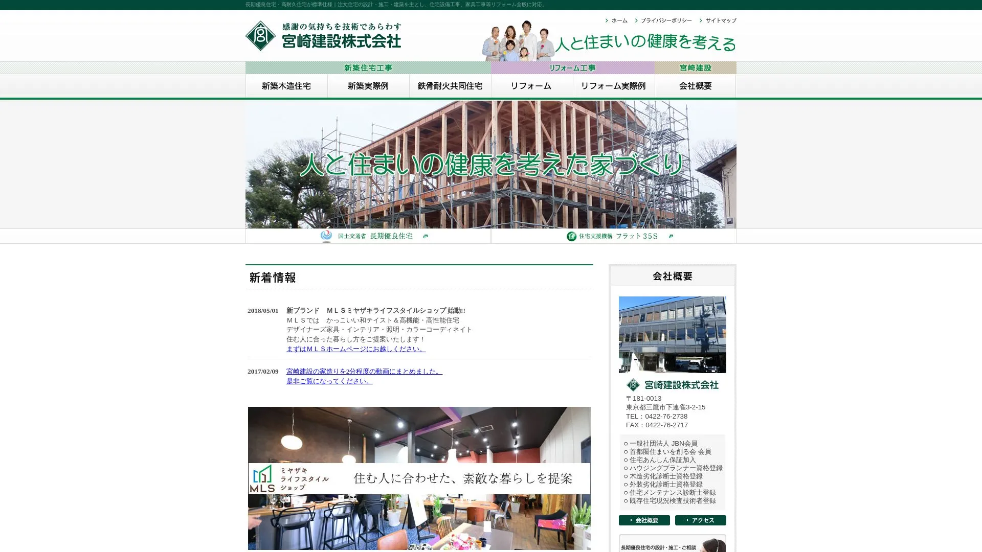 宮崎建設のメイン画像（2026年9月3日時点の公式サイトの画面）