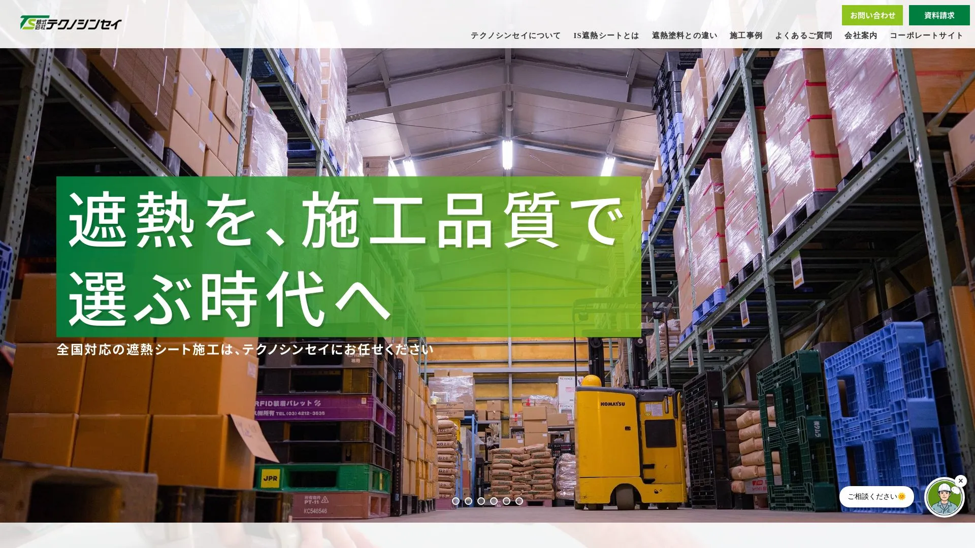 株式会社テクノシンセイのメイン画像（2026年9月3日時点の公式サイトの画面）