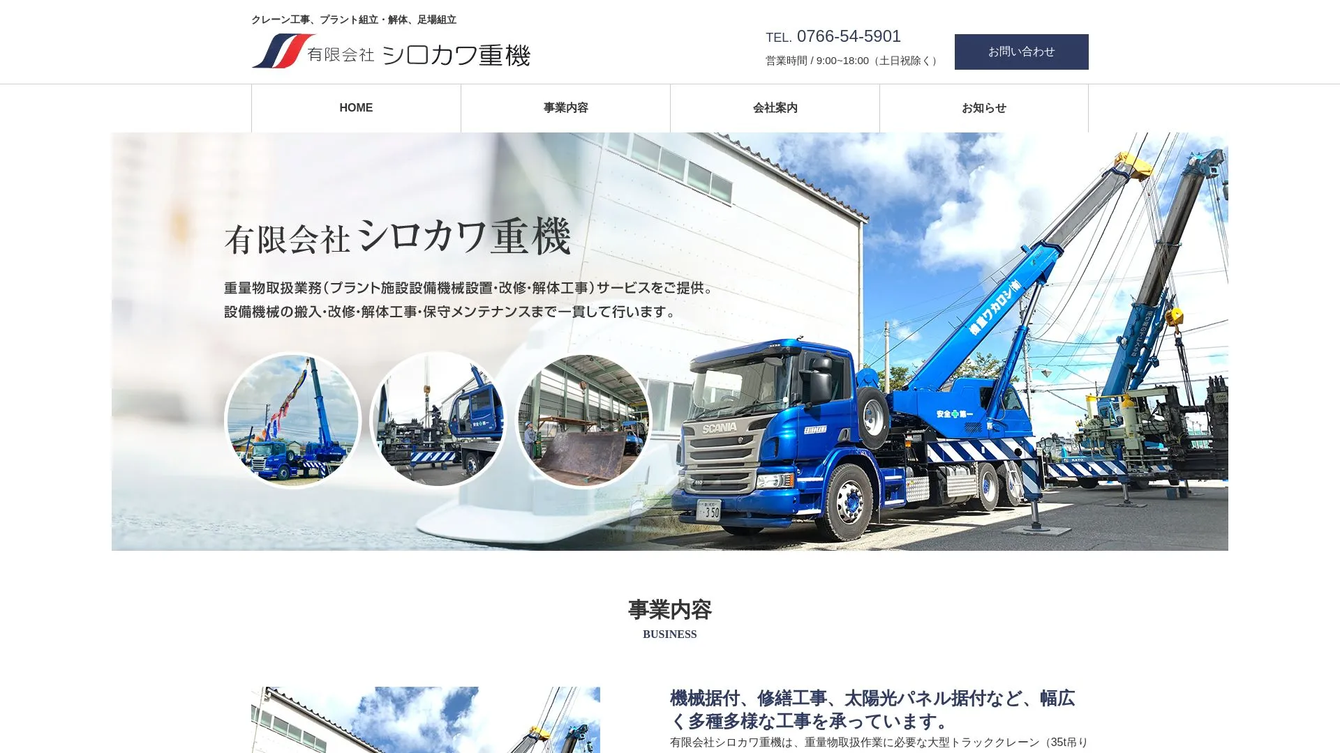 有限会社シロカワ重機（2026年9月3日時点の公式サイトの画面）