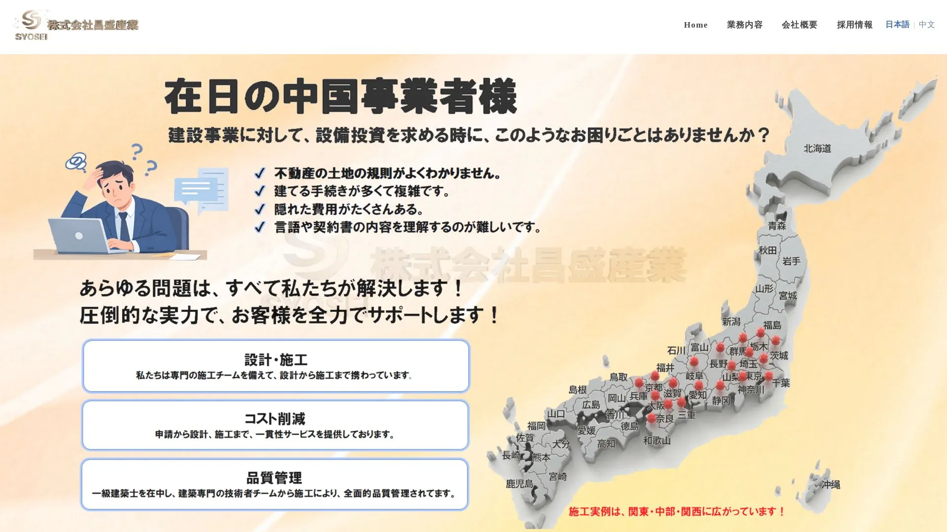 株式会社昌盛産業（2026年9月3日時点の公式サイトの画面）