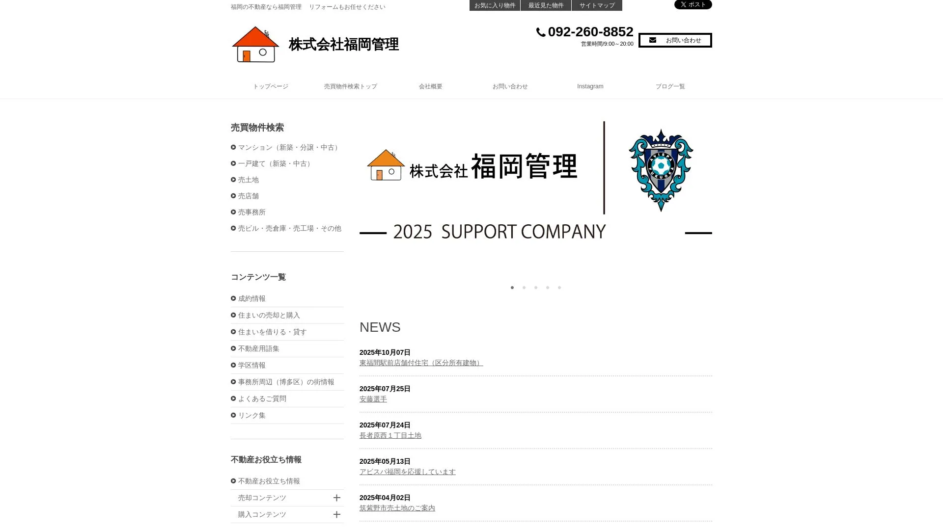 株式会社福岡管理（2026年9月3日時点の公式サイトの画面）